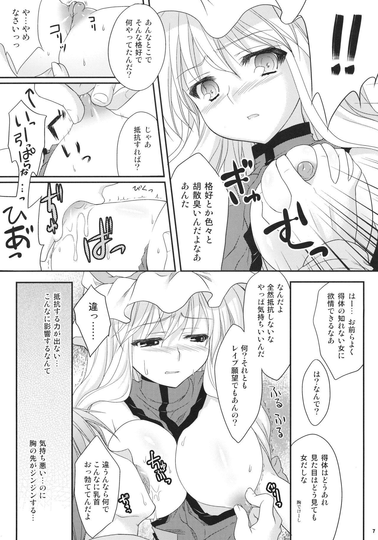 (紅楼夢5) [甘味人形、Orange Chocolat (片桐ちさと、かずきひより)] 紫凌辱症候群 (東方Project)