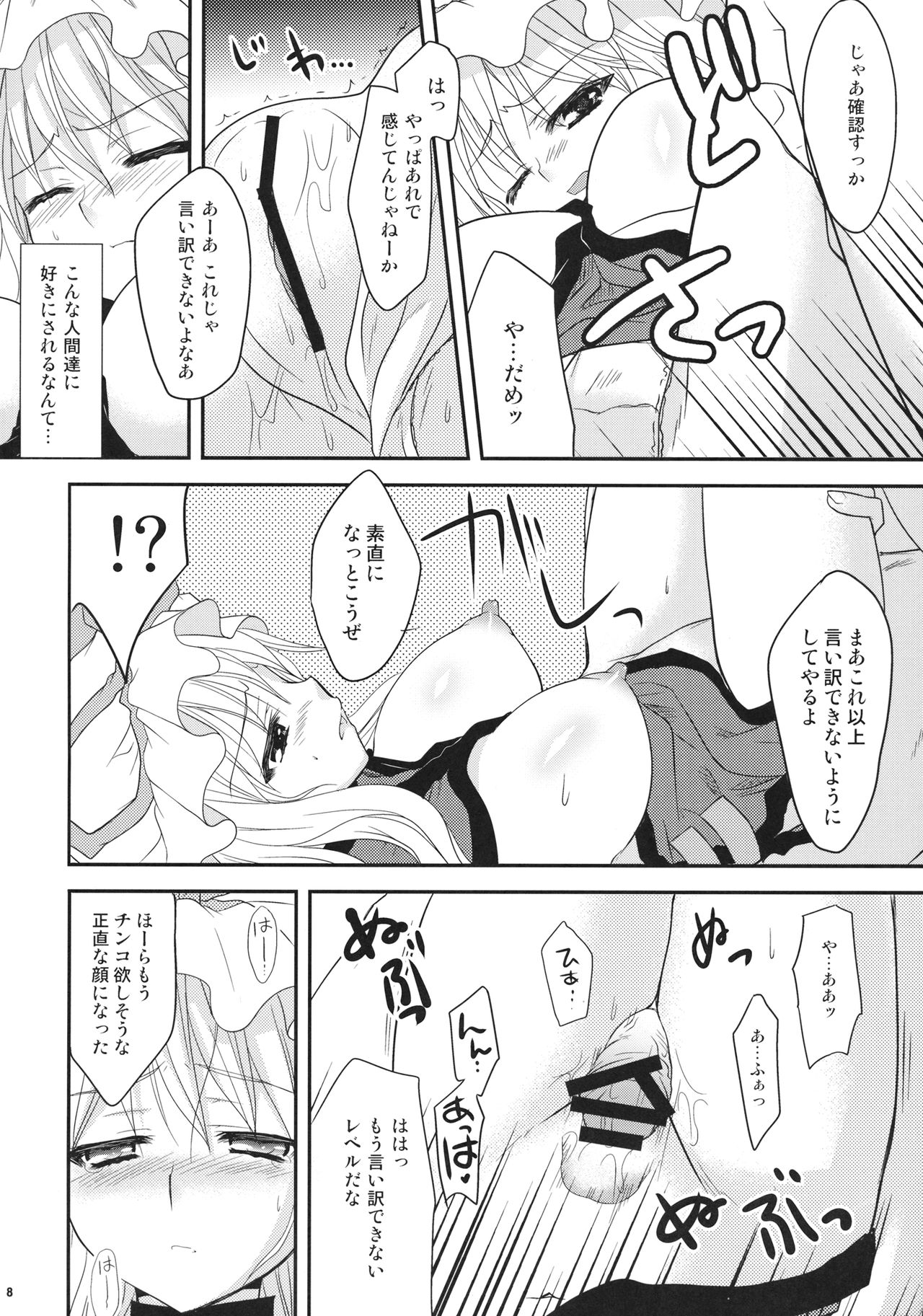 (紅楼夢5) [甘味人形、Orange Chocolat (片桐ちさと、かずきひより)] 紫凌辱症候群 (東方Project)