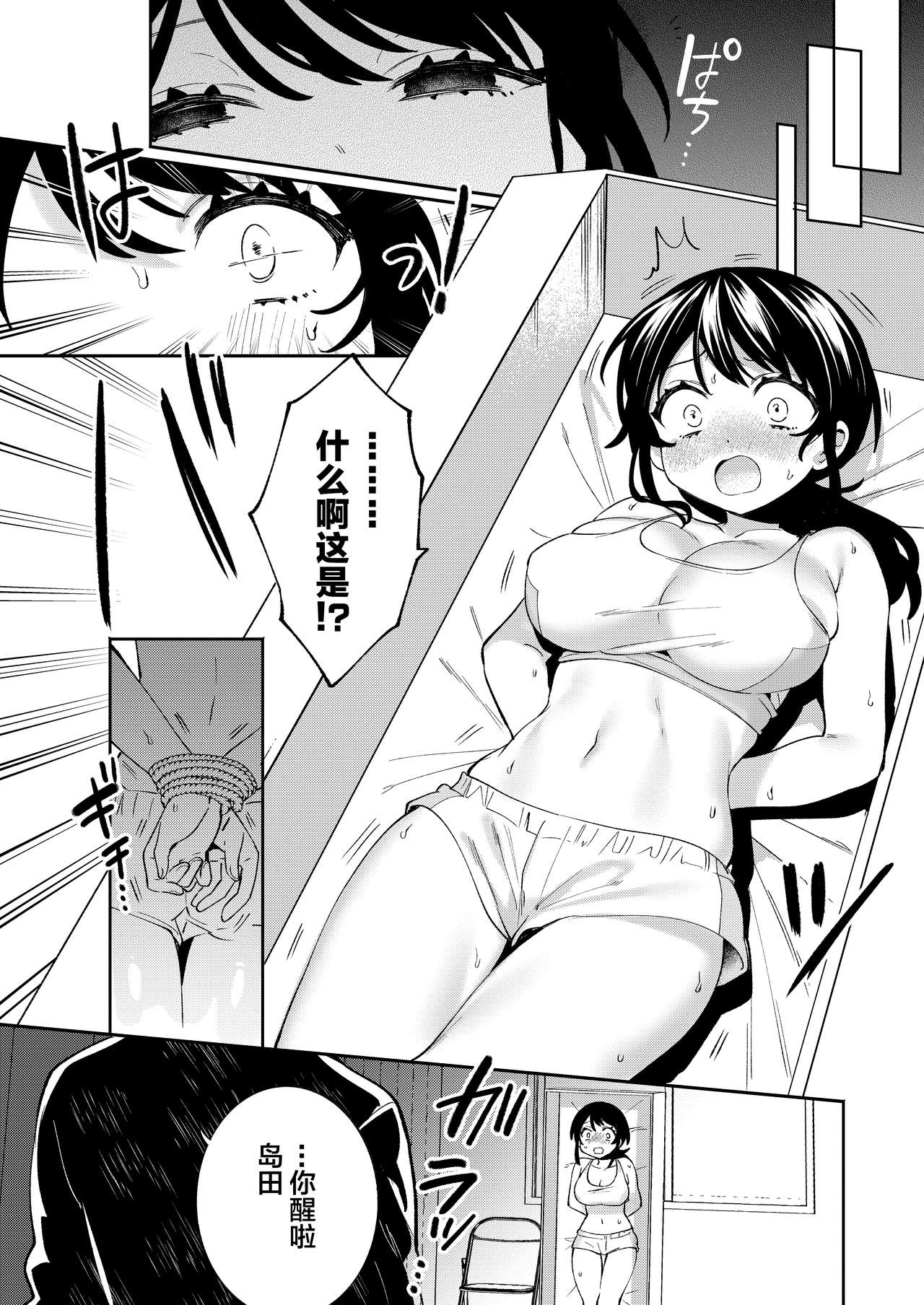 [Clochette (咲良ゆき)] 梱包少女10 [中国翻訳] [DL版]