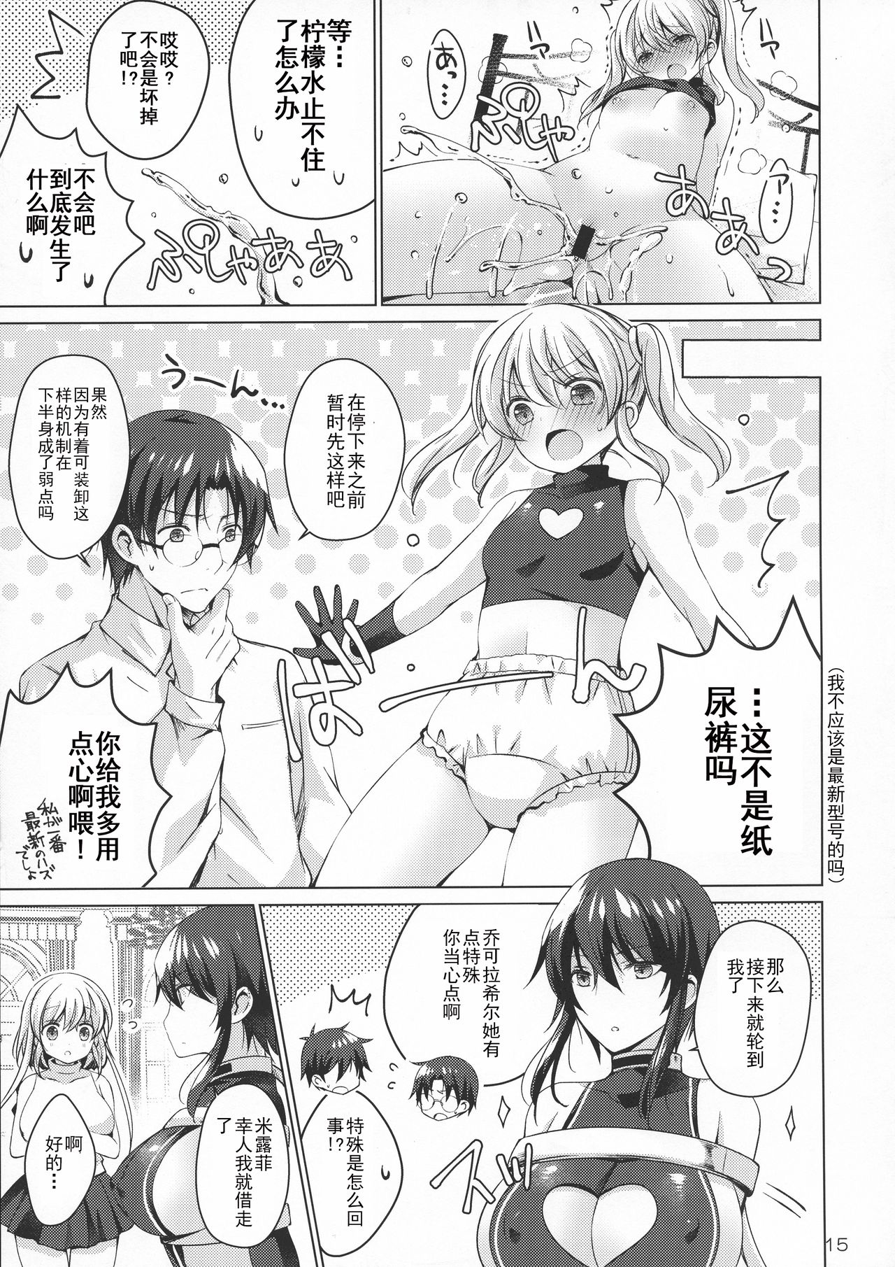 (COMIC1☆15) [アイスクリウム (vanilla)] アンドロイドのわたしに燃料補給してくださいっ4 [中国翻訳]