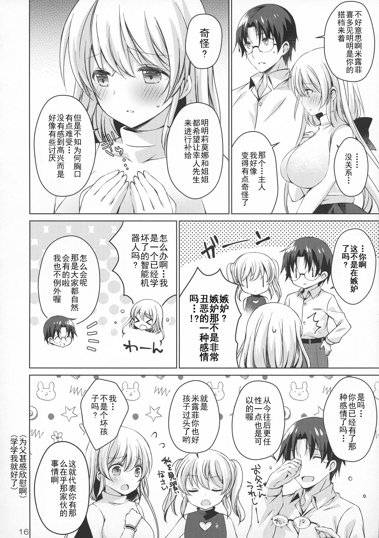 (COMIC1☆15) [アイスクリウム (vanilla)] アンドロイドのわたしに燃料補給してくださいっ4 [中国翻訳]