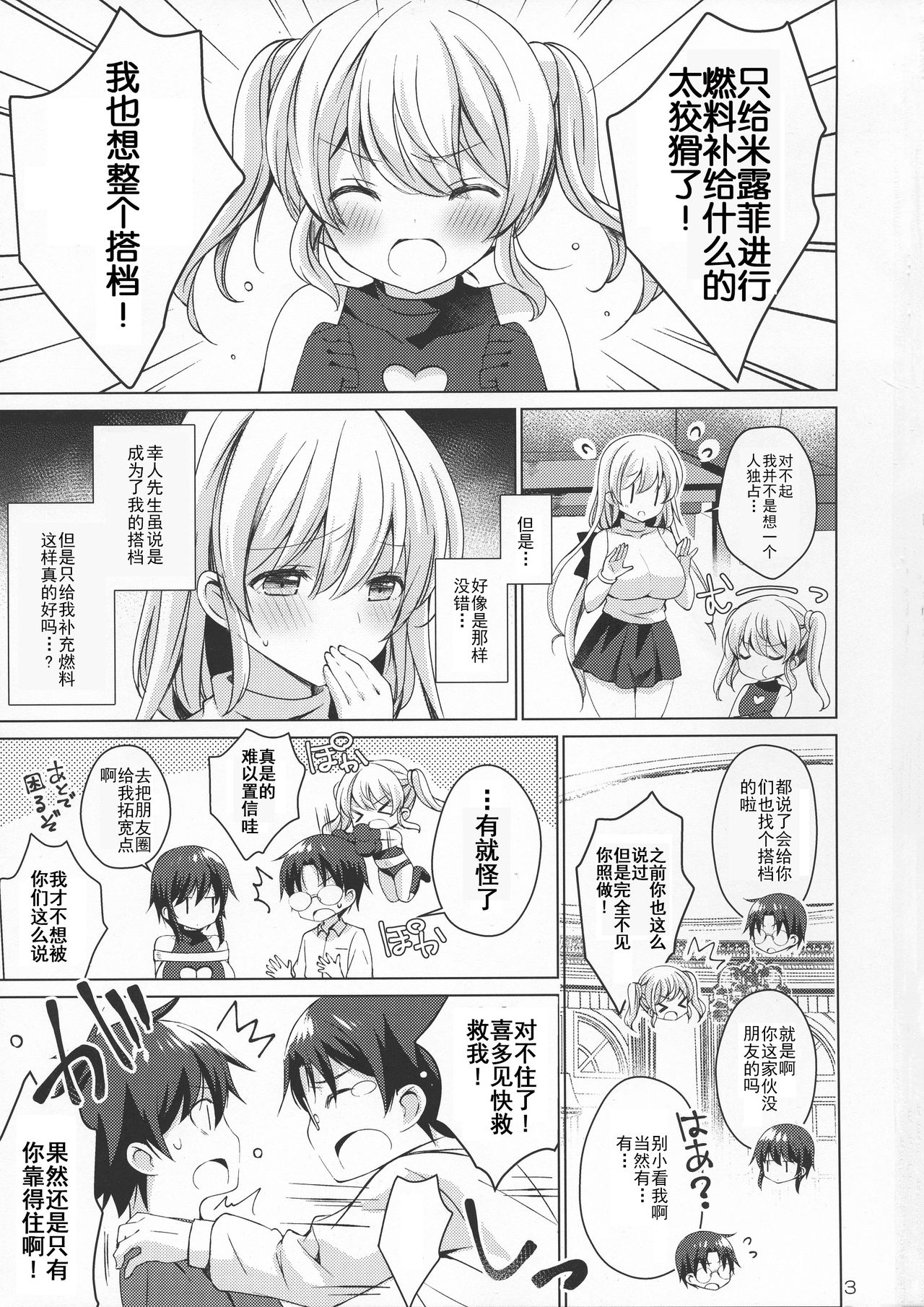 (COMIC1☆15) [アイスクリウム (vanilla)] アンドロイドのわたしに燃料補給してくださいっ4 [中国翻訳]