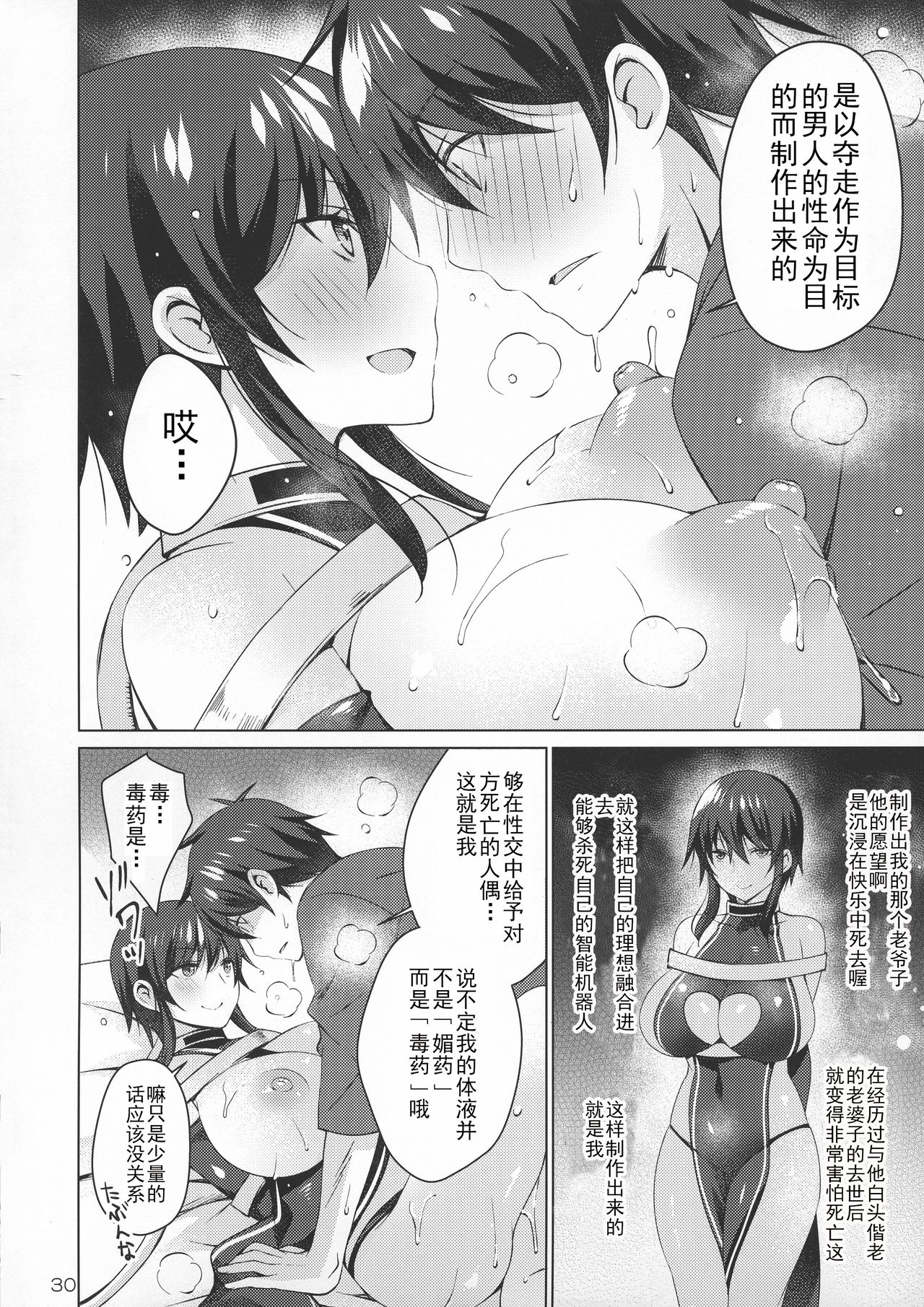 (COMIC1☆15) [アイスクリウム (vanilla)] アンドロイドのわたしに燃料補給してくださいっ4 [中国翻訳]