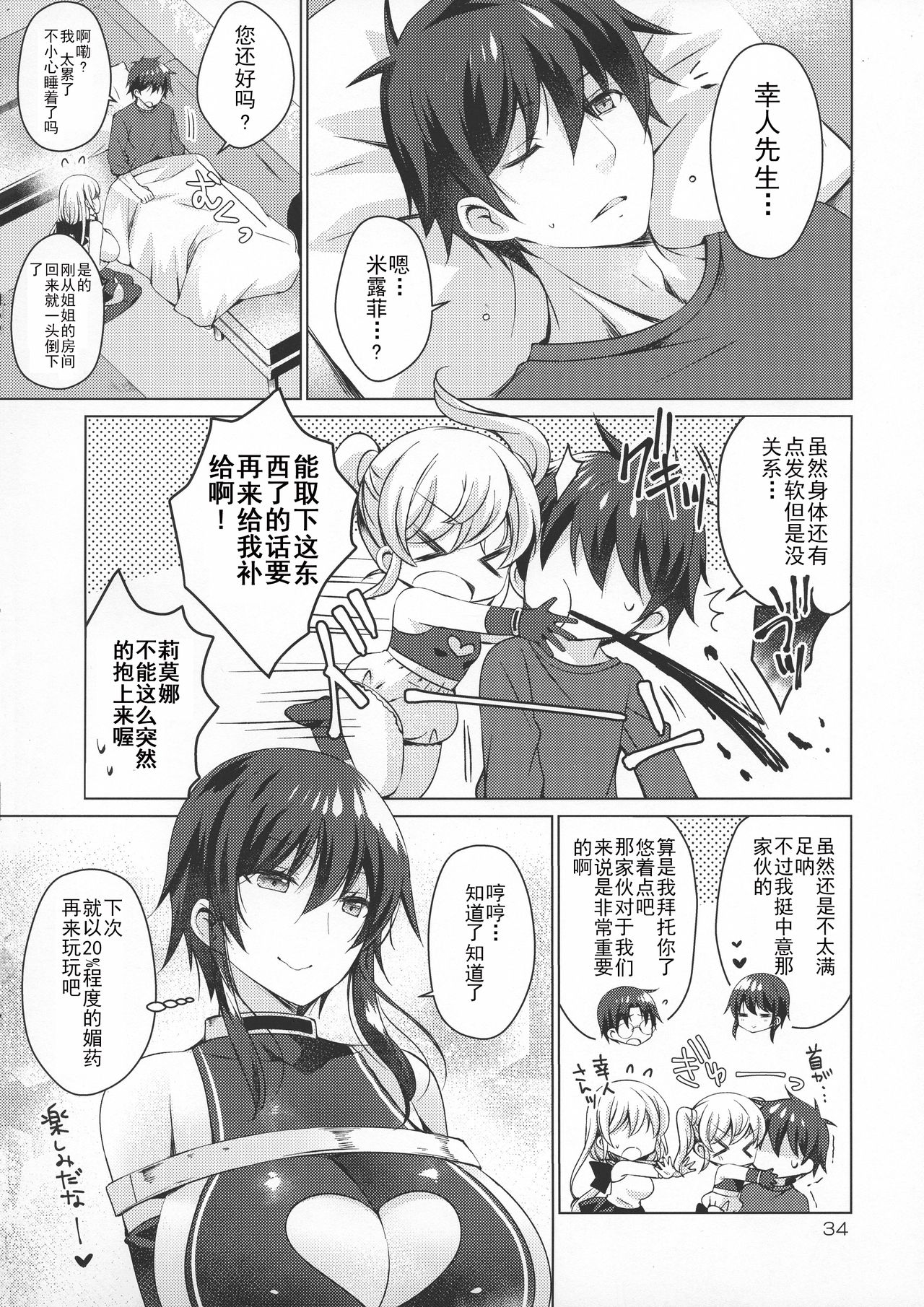 (COMIC1☆15) [アイスクリウム (vanilla)] アンドロイドのわたしに燃料補給してくださいっ4 [中国翻訳]