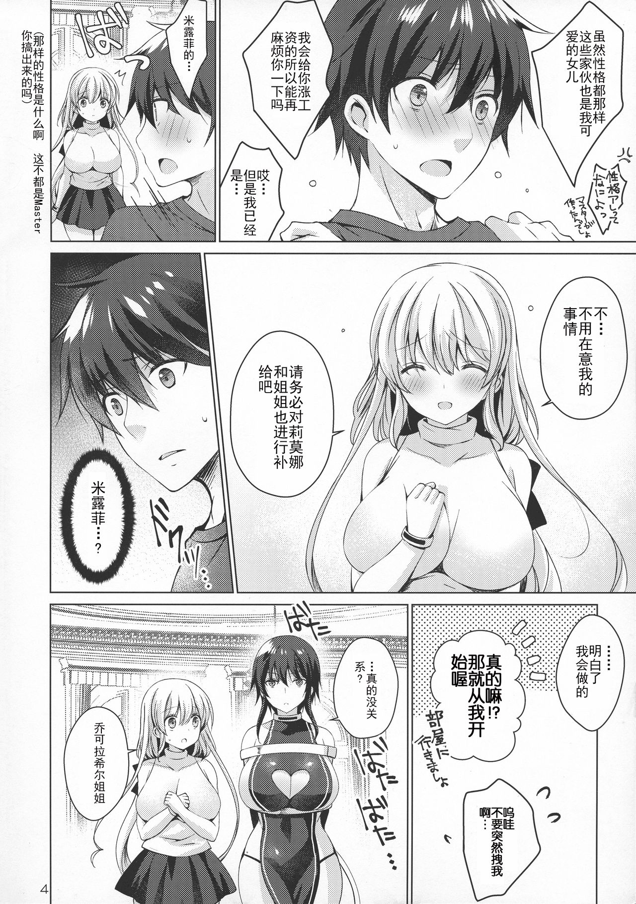 (COMIC1☆15) [アイスクリウム (vanilla)] アンドロイドのわたしに燃料補給してくださいっ4 [中国翻訳]