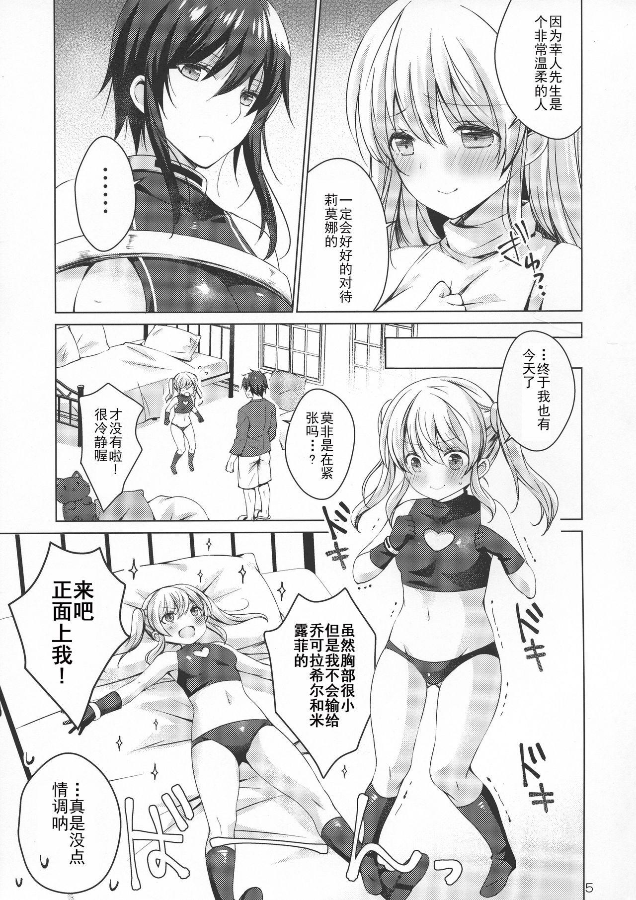 (COMIC1☆15) [アイスクリウム (vanilla)] アンドロイドのわたしに燃料補給してくださいっ4 [中国翻訳]