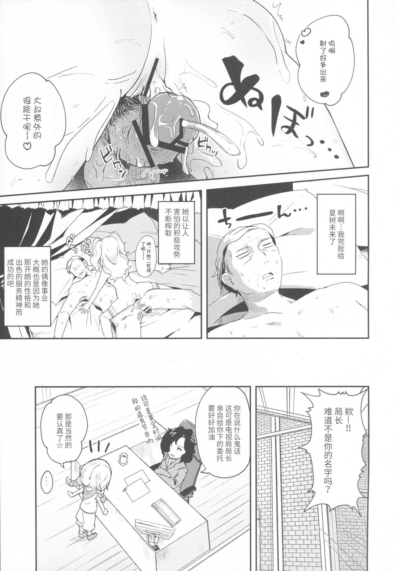(芸能人はカードが命!9) [毛玉牛乳 (玉之けだま)] みくるとミラクル (アイカツ!) [中国翻訳]