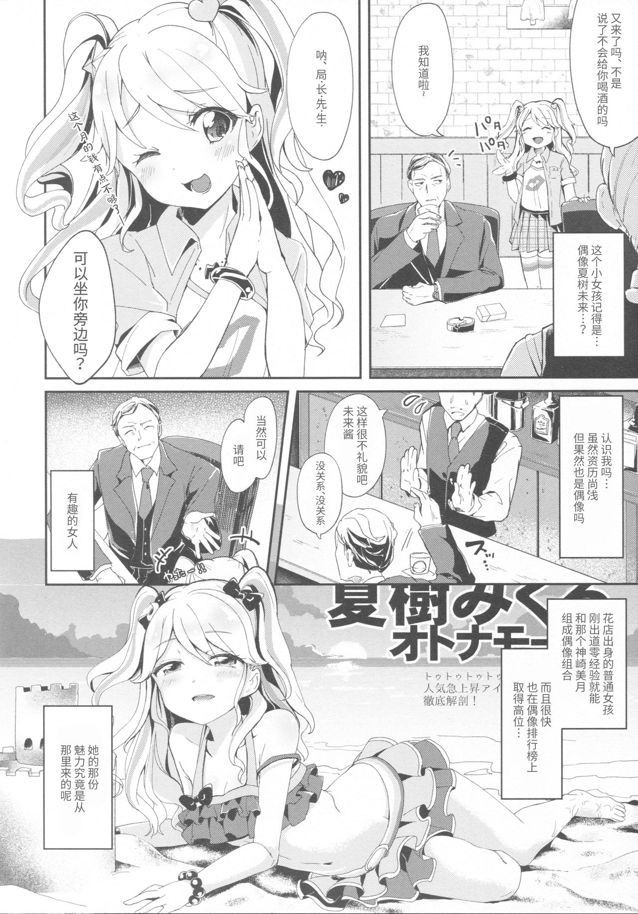 (芸能人はカードが命!9) [毛玉牛乳 (玉之けだま)] みくるとミラクル (アイカツ!) [中国翻訳]