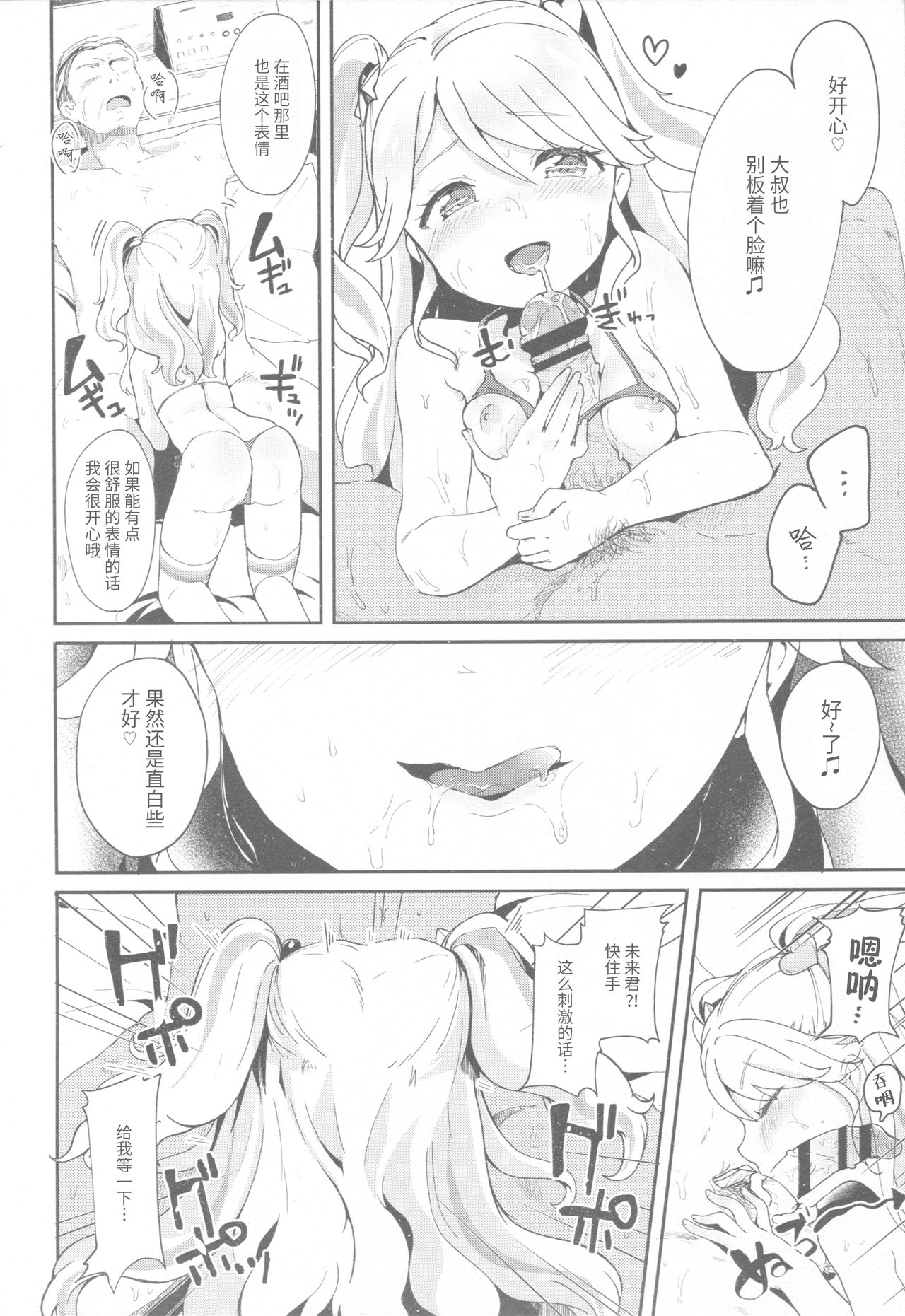 (芸能人はカードが命!9) [毛玉牛乳 (玉之けだま)] みくるとミラクル (アイカツ!) [中国翻訳]
