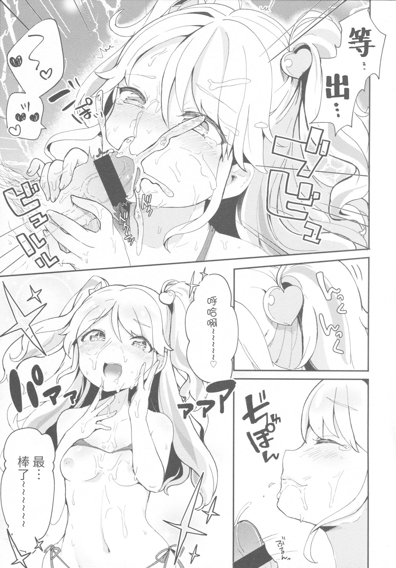 (芸能人はカードが命!9) [毛玉牛乳 (玉之けだま)] みくるとミラクル (アイカツ!) [中国翻訳]