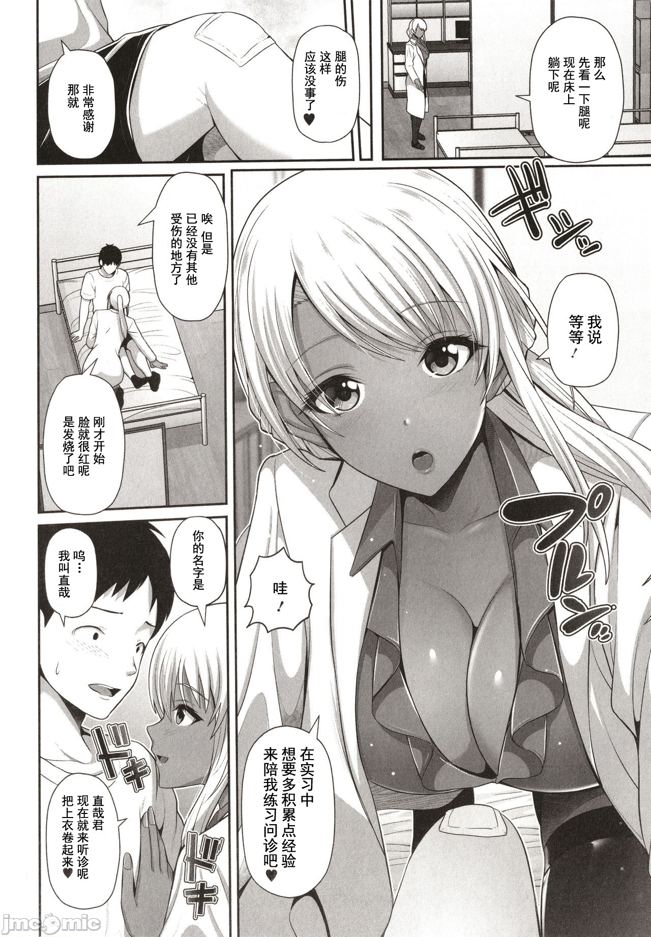[跳馬遊鹿] 黒ギャルちゃんはキミだけを見てる + イラストカード [中国翻訳]