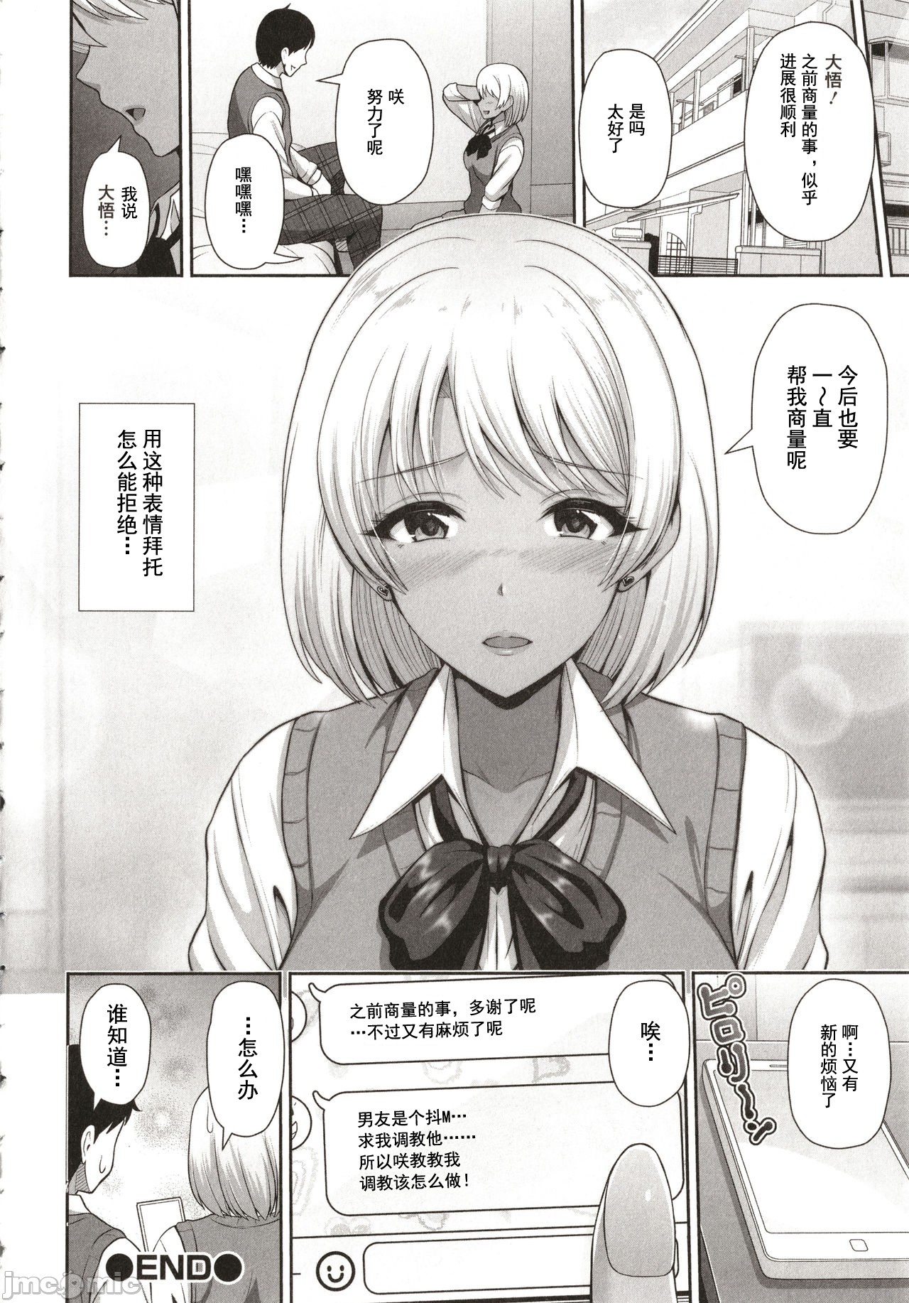 [跳馬遊鹿] 黒ギャルちゃんはキミだけを見てる + イラストカード [中国翻訳]