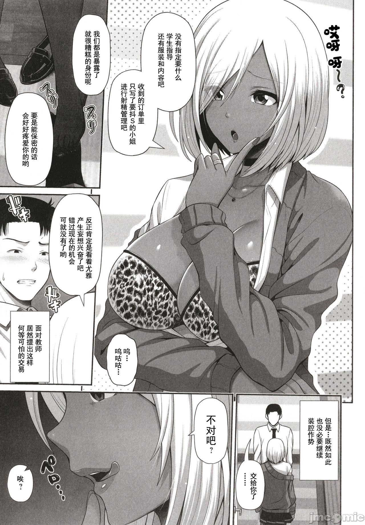 [跳馬遊鹿] 黒ギャルちゃんはキミだけを見てる + イラストカード [中国翻訳]