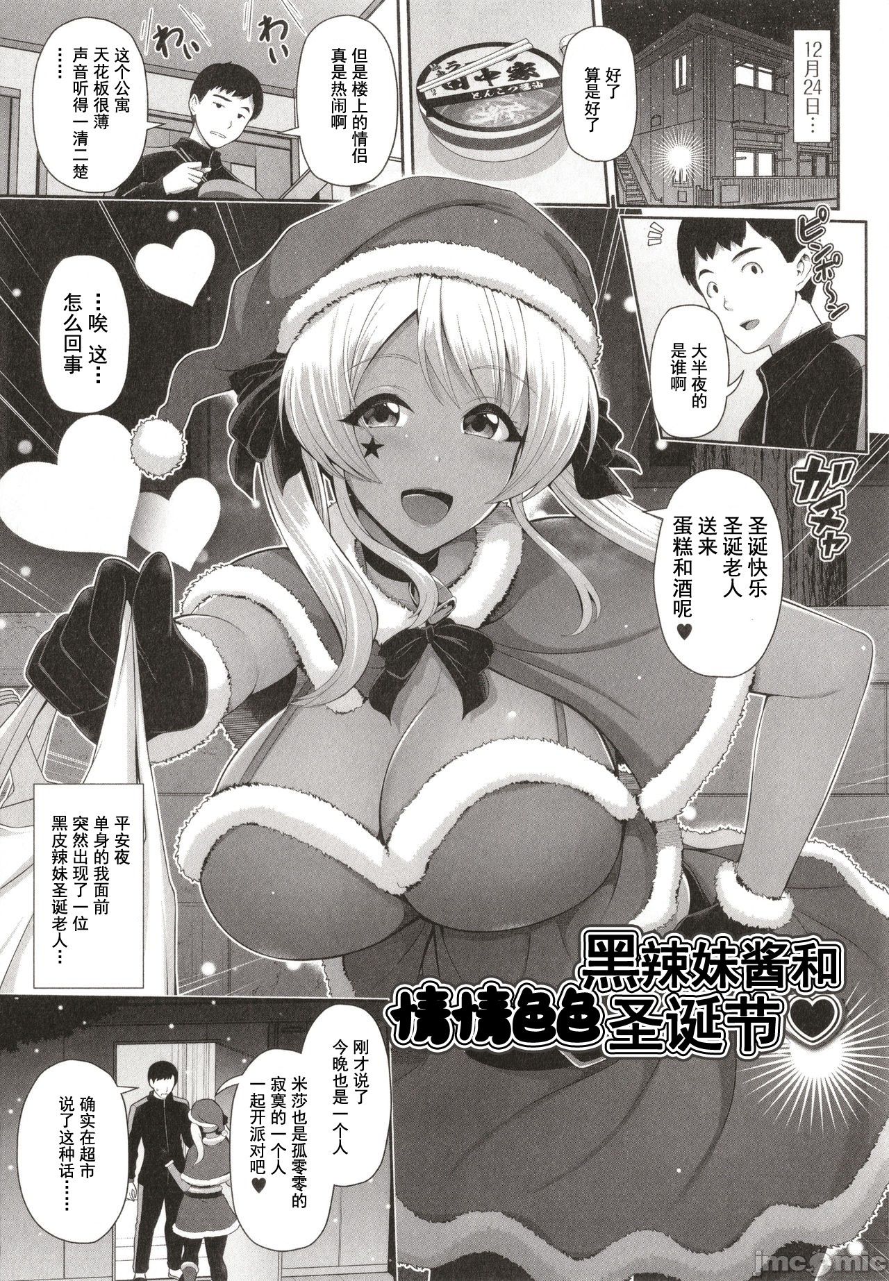 [跳馬遊鹿] 黒ギャルちゃんはキミだけを見てる + イラストカード [中国翻訳]