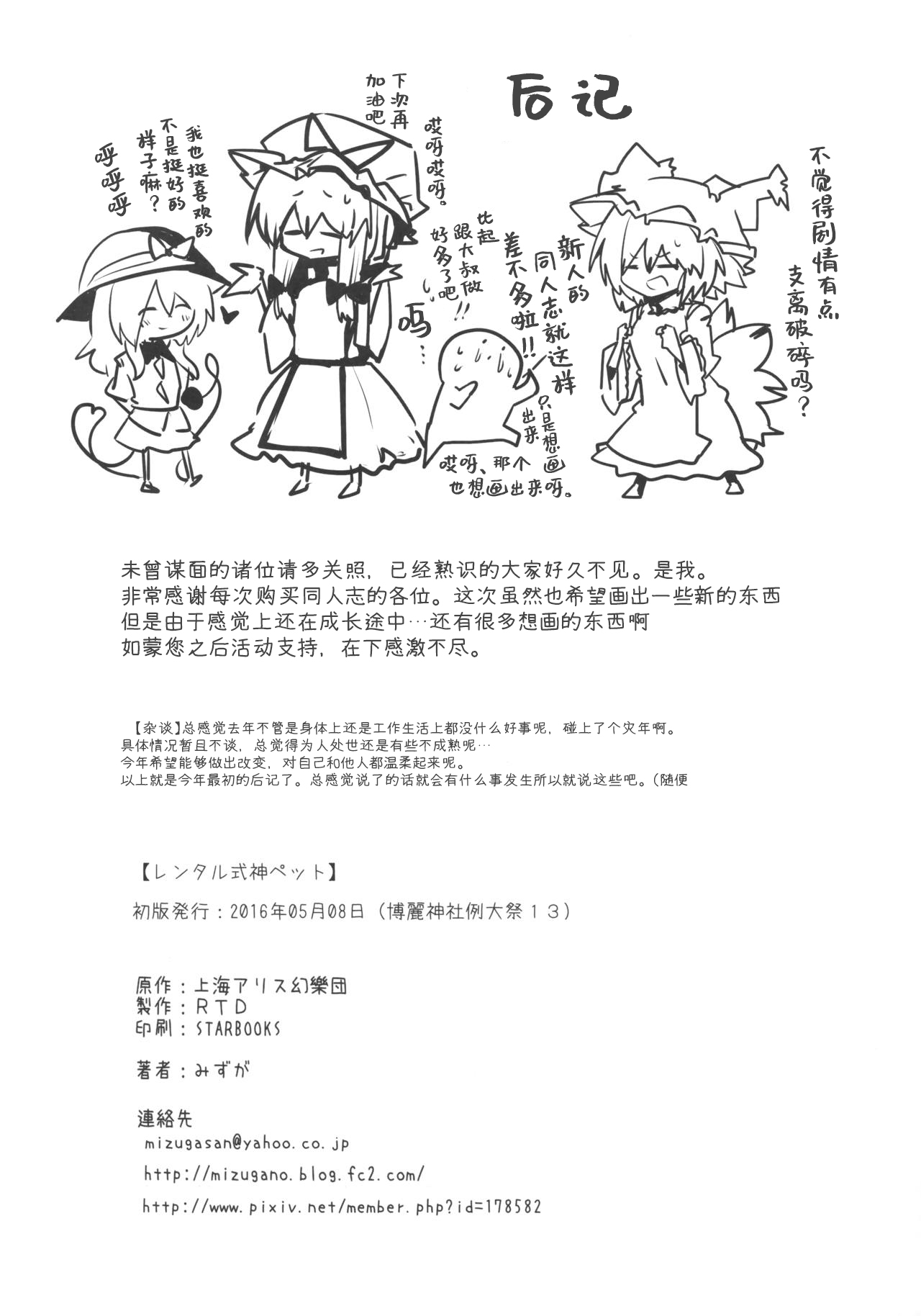 (例大祭13) [RTD (みずが)] レンタル式神ペット (東方Project) [中国翻訳]