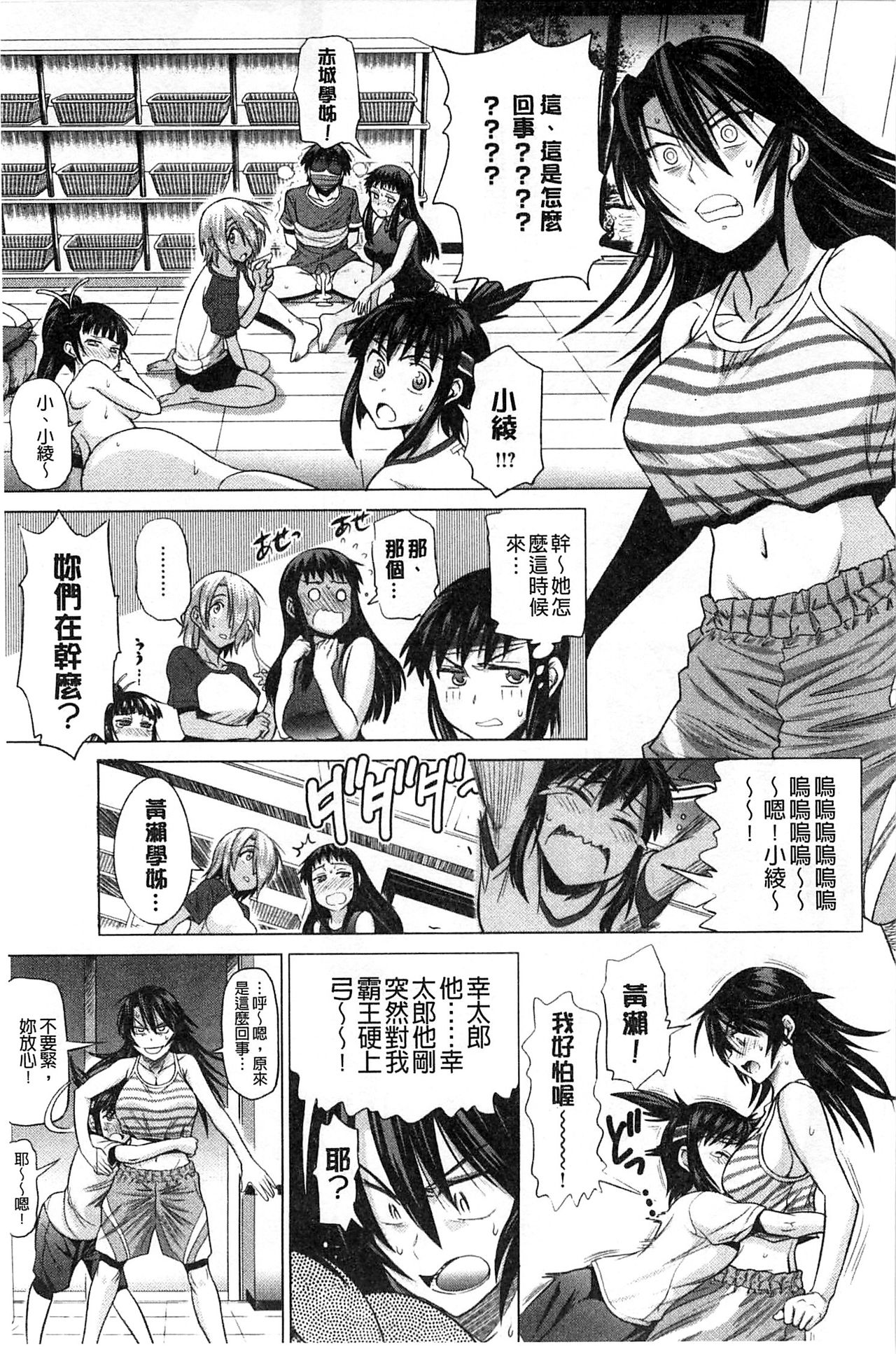 [DISTANCE] じょしラク！ [中国翻訳]