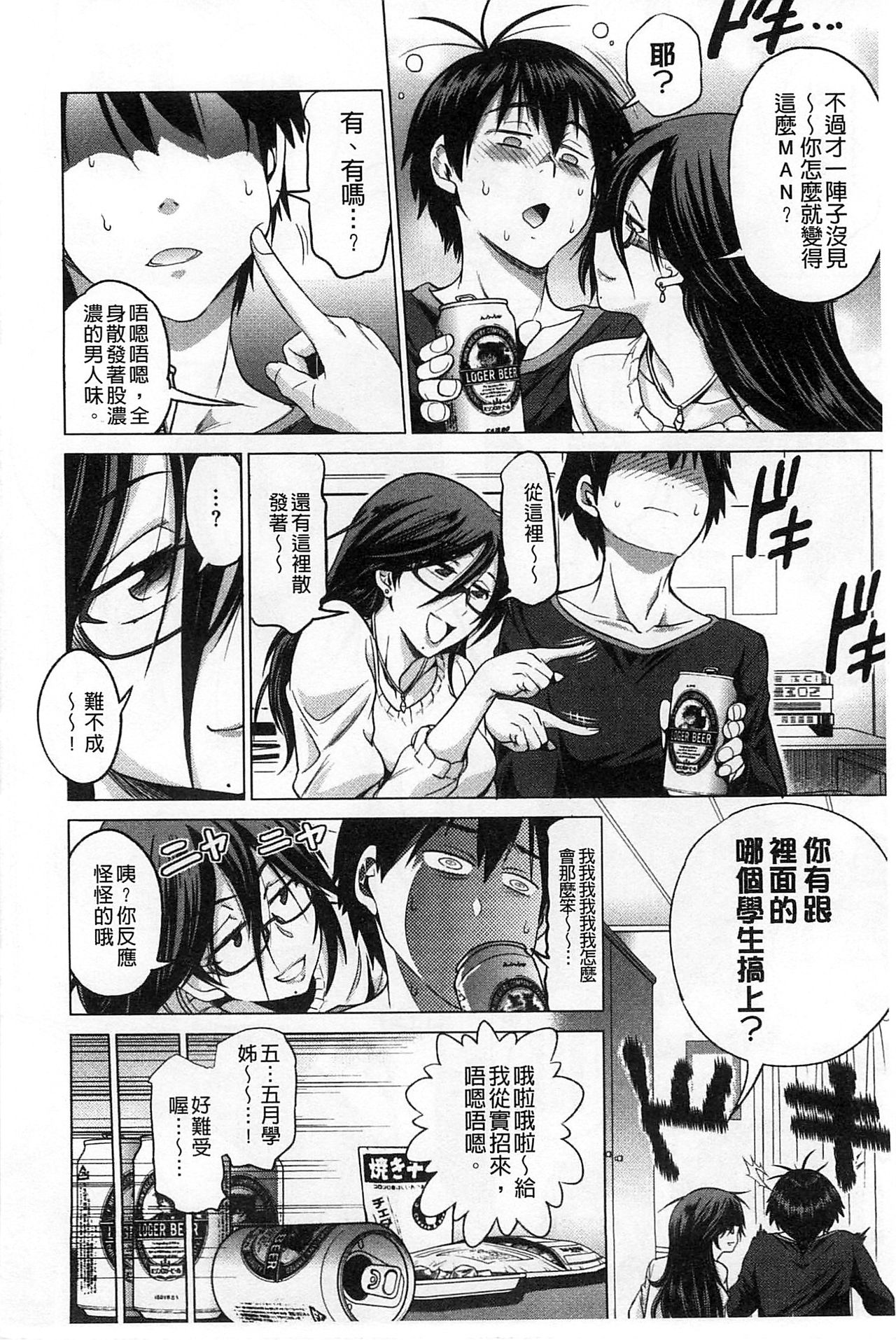 [DISTANCE] じょしラク！ [中国翻訳]