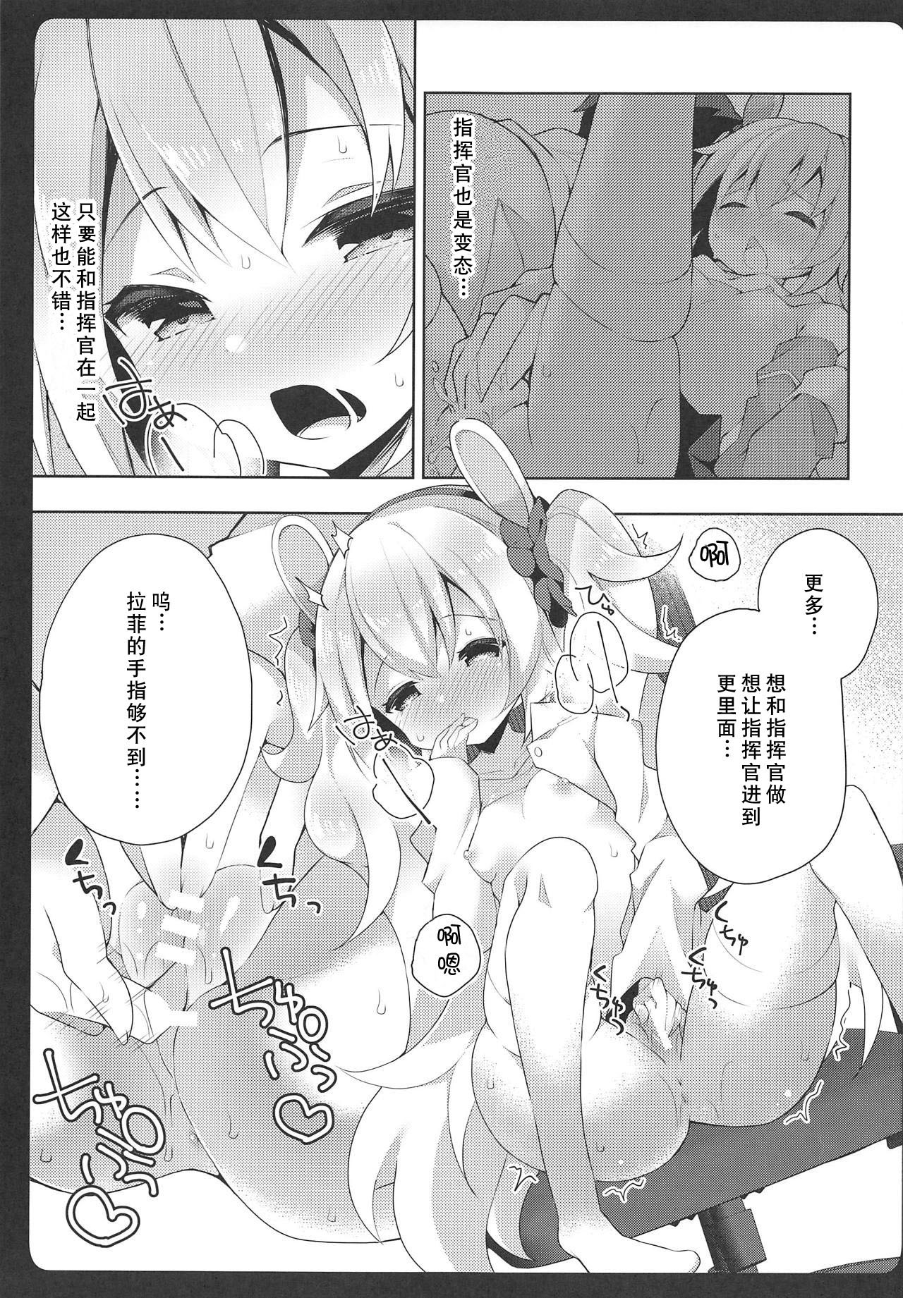 (COMIC1☆15) [ふなたいむ (幸奈ふな)] ラフィーちゃんの発情期… (アズールレーン) [中国翻訳]