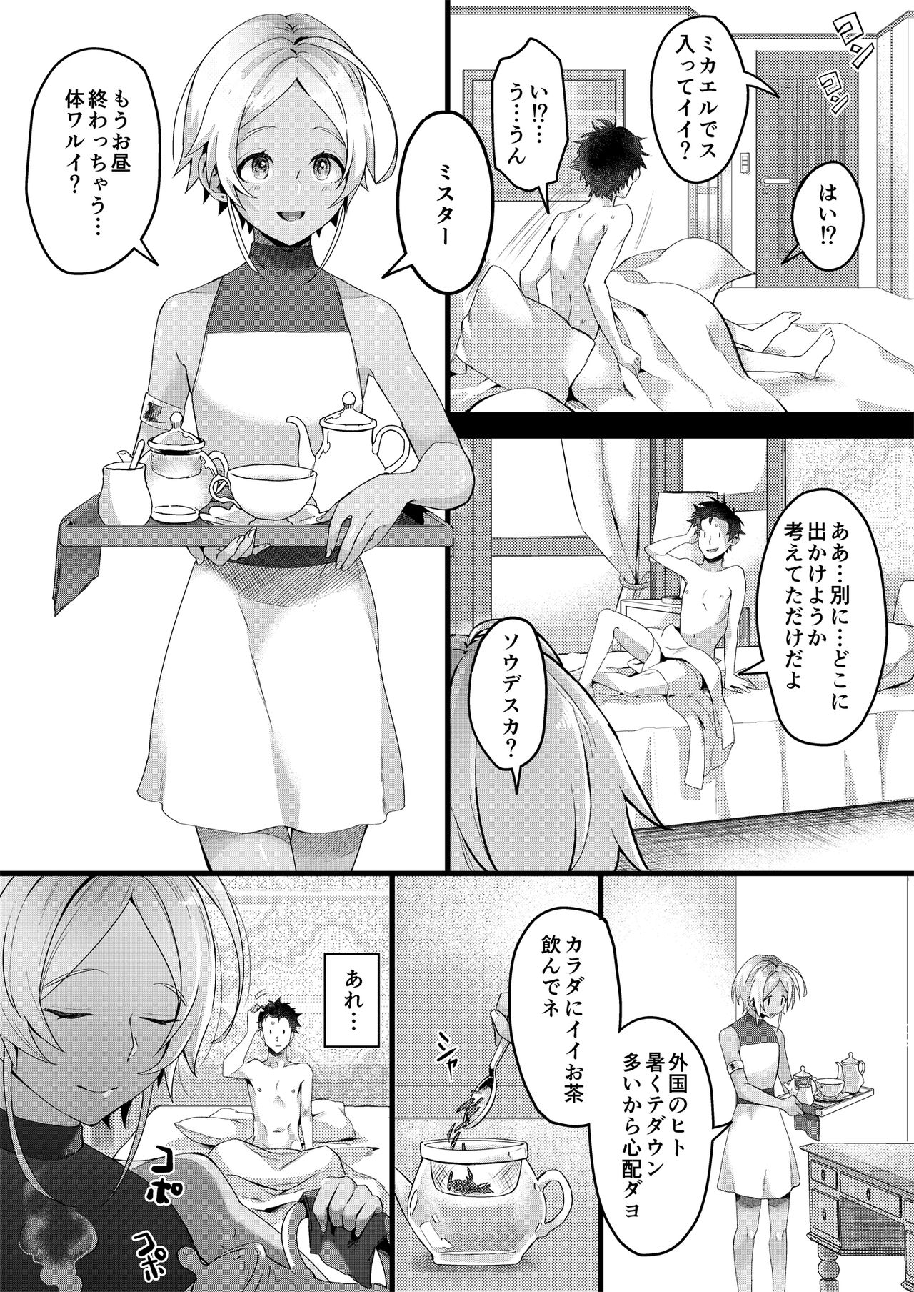 [いなりずし (おめちょ)] パラスティク・ブルー [DL版]