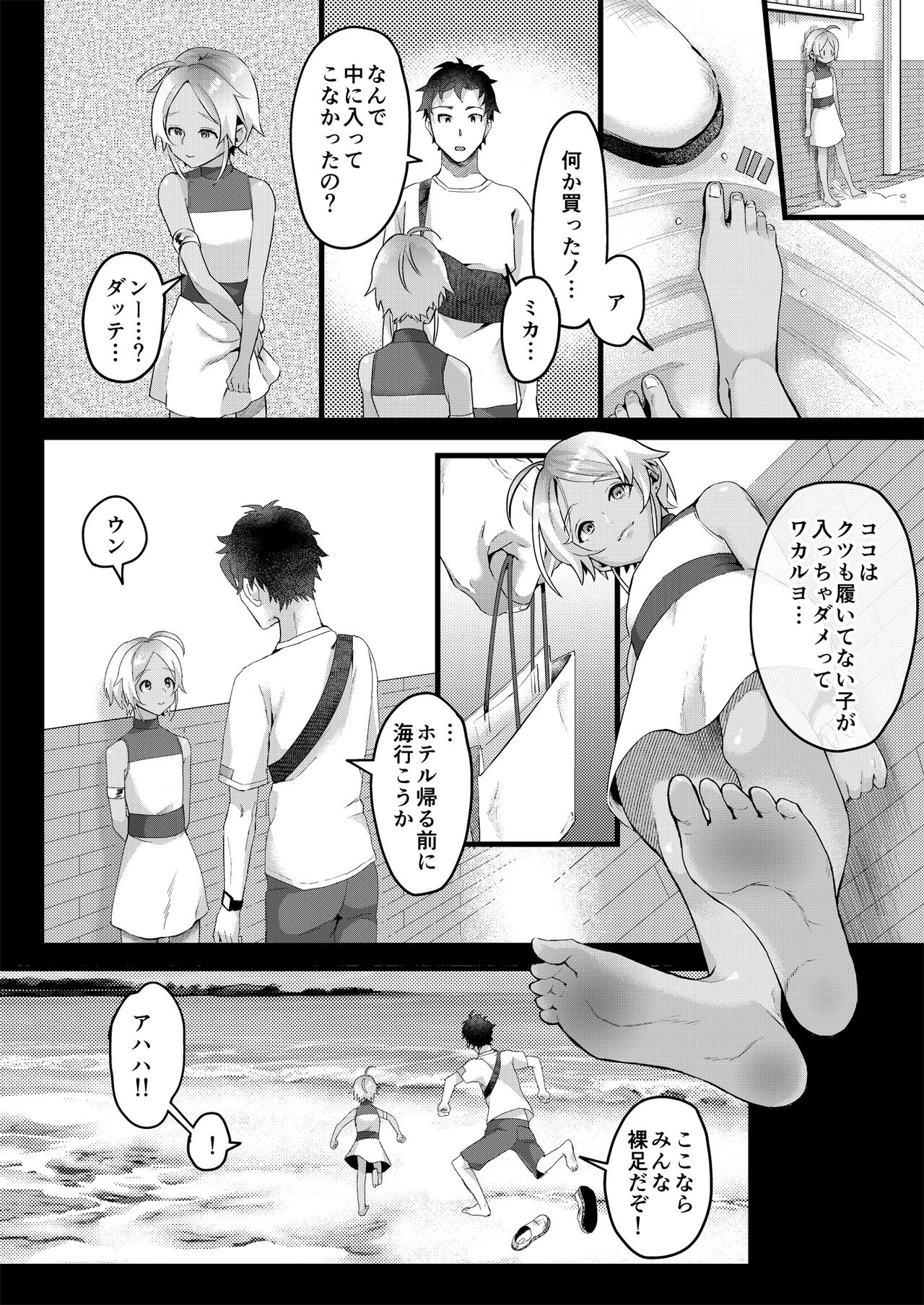 [いなりずし (おめちょ)] パラスティク・ブルー [DL版]