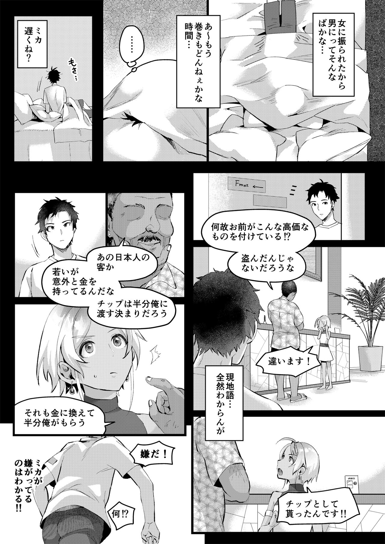 [いなりずし (おめちょ)] パラスティク・ブルー [DL版]
