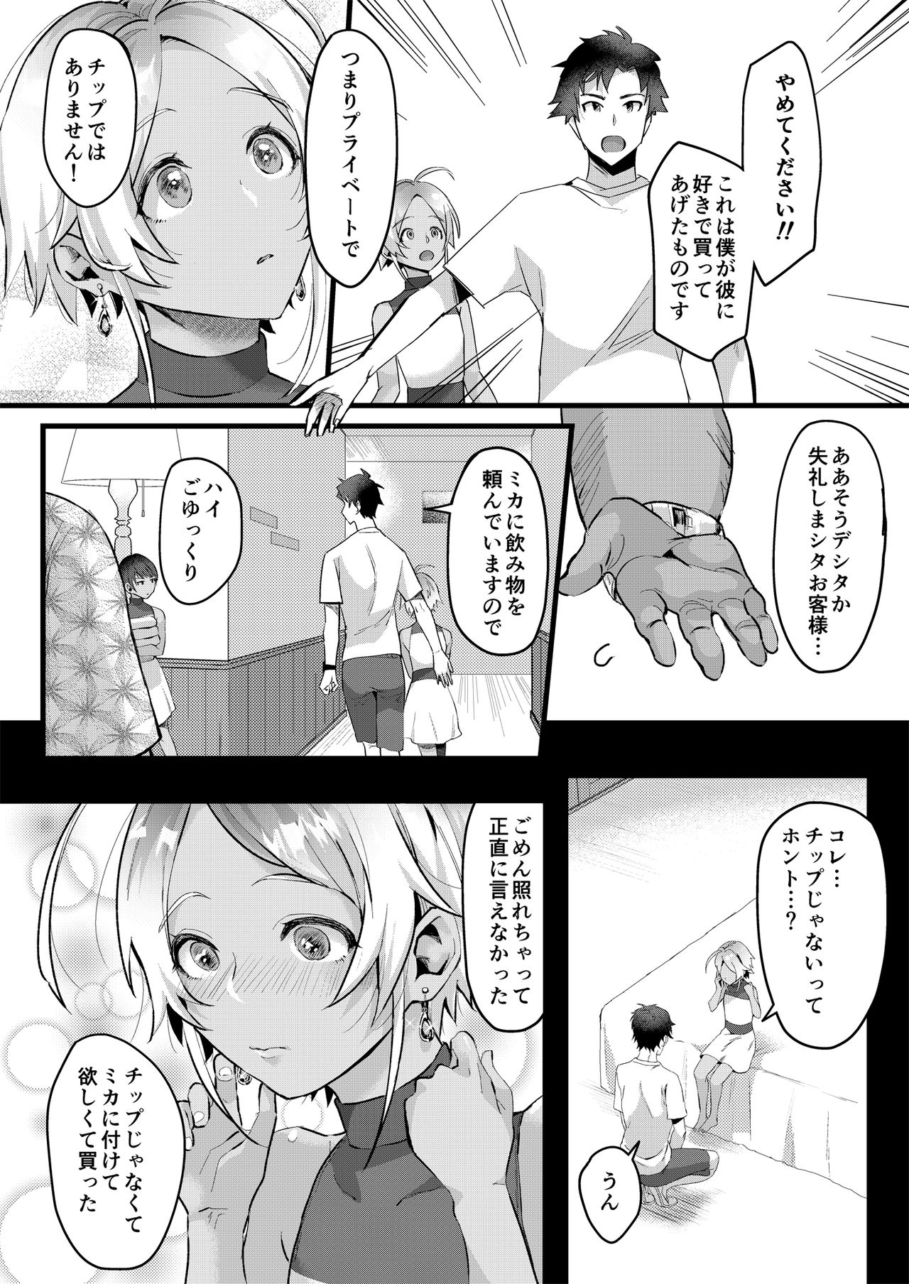 [いなりずし (おめちょ)] パラスティク・ブルー [DL版]