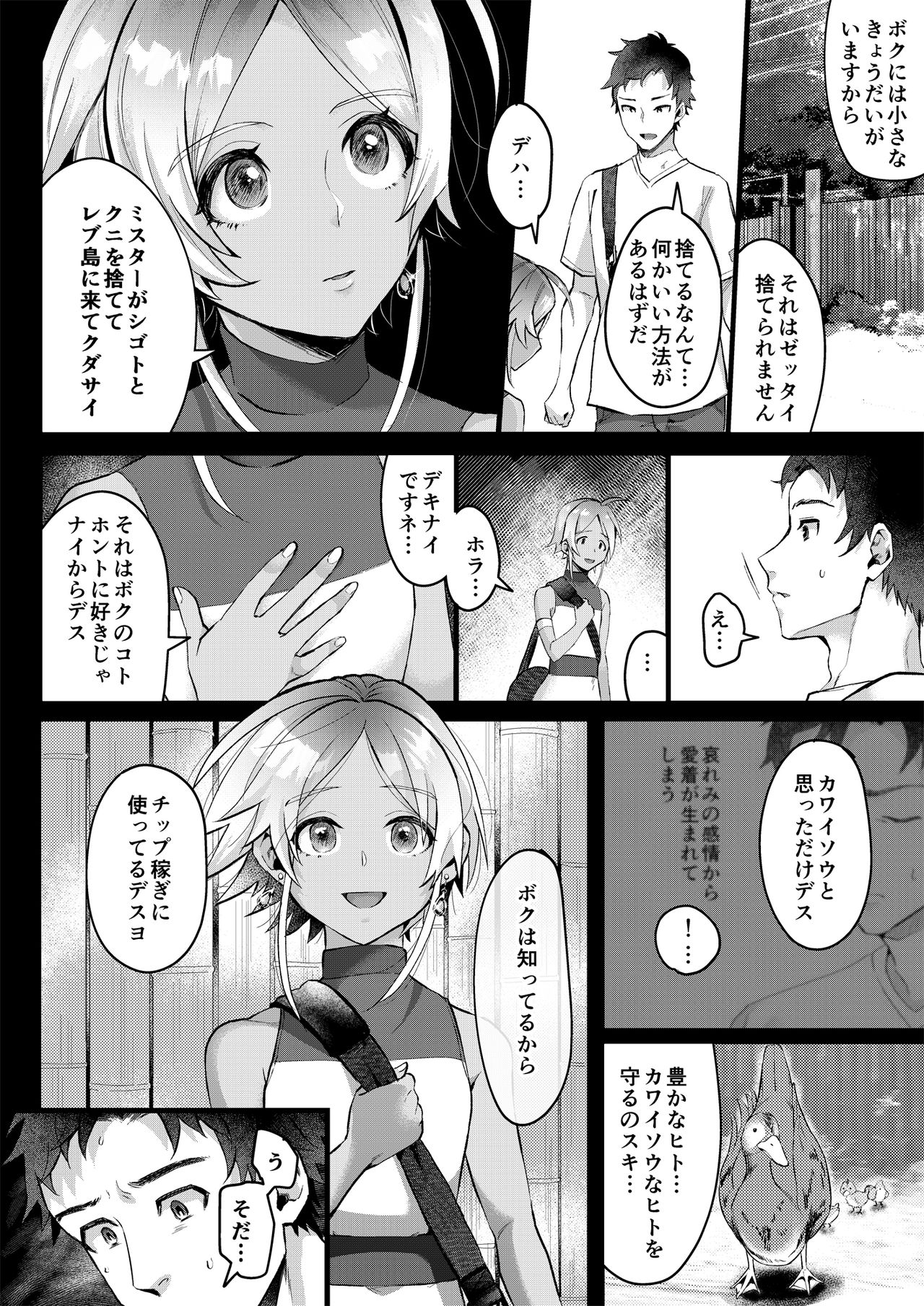 [いなりずし (おめちょ)] パラスティク・ブルー [DL版]
