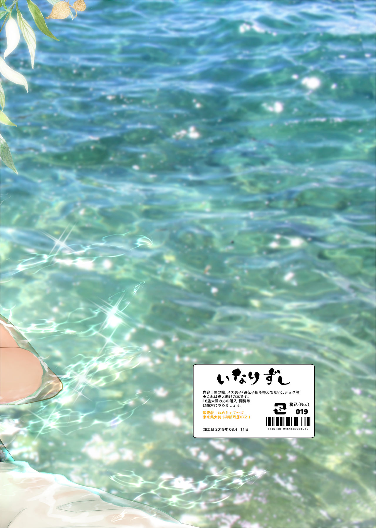 [いなりずし (おめちょ)] パラスティク・ブルー [DL版]