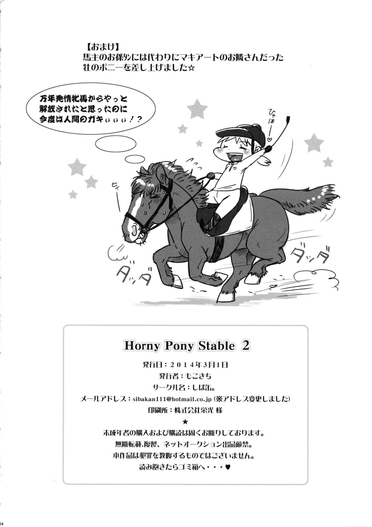 (ふぁーすと7) [しば缶。 (もこきち)] Horny Pony Stable 2