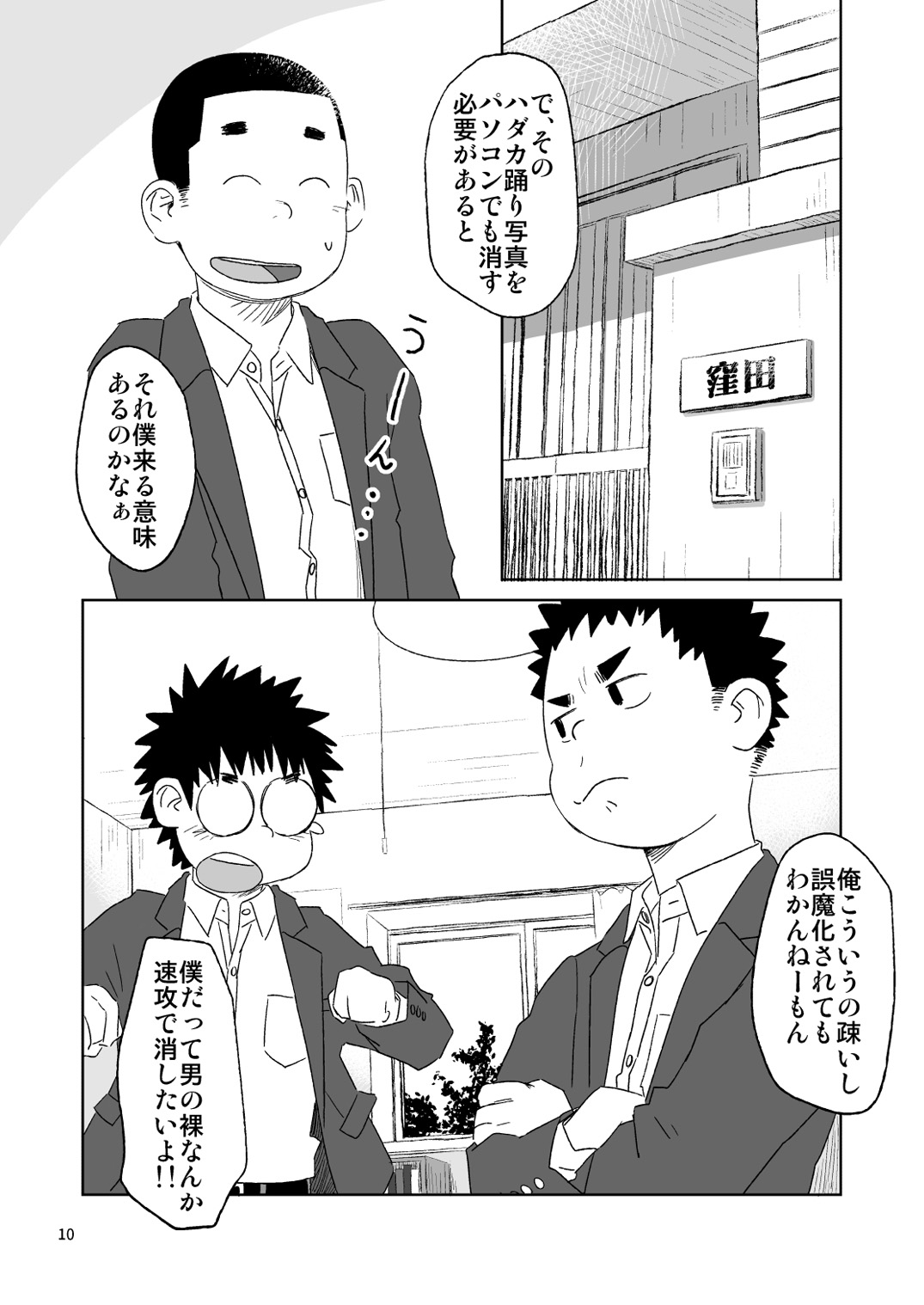 (ショタスクラッチSP5) [辻斬り温泉] growing youth 02