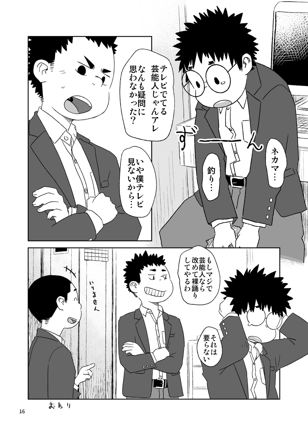 (ショタスクラッチSP5) [辻斬り温泉] growing youth 02