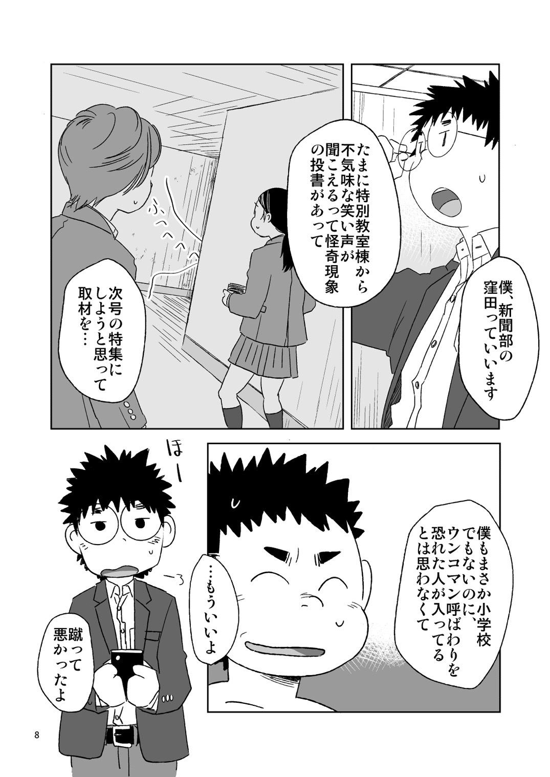 (ショタスクラッチSP5) [辻斬り温泉] growing youth 02