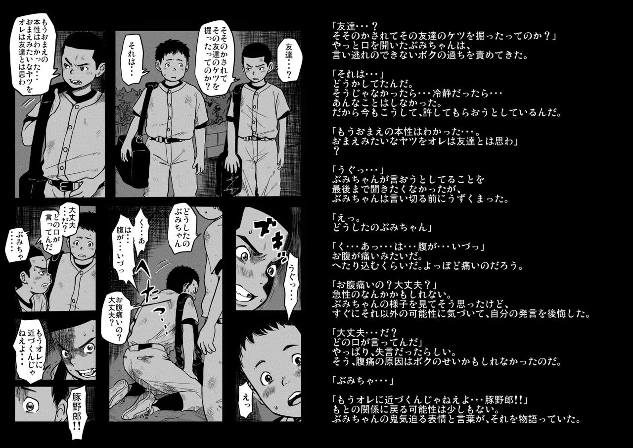 [どろんこ夕焼] どろんこ夕焼少年 蜜柑色 [DL版]