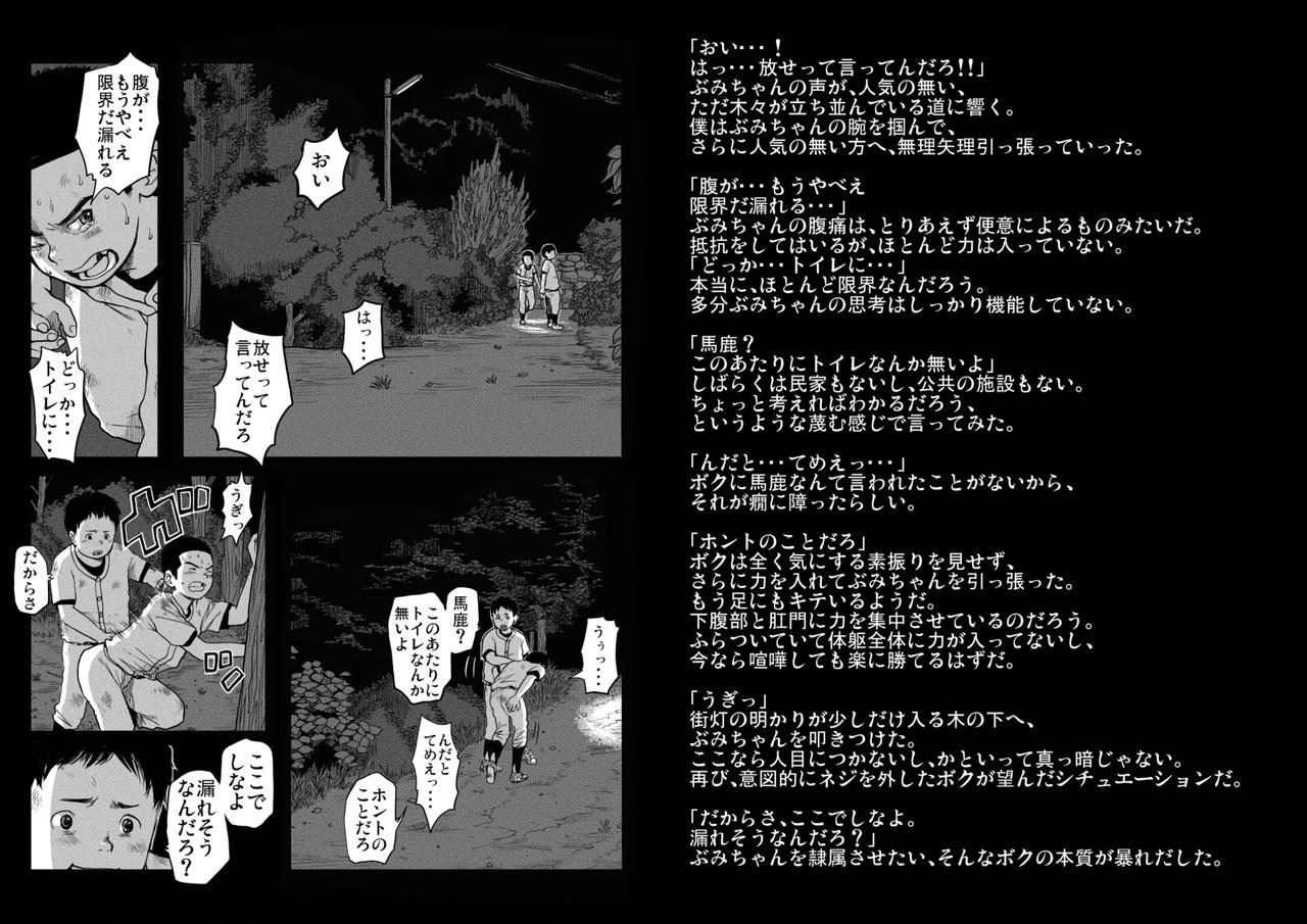 [どろんこ夕焼] どろんこ夕焼少年 蜜柑色 [DL版]