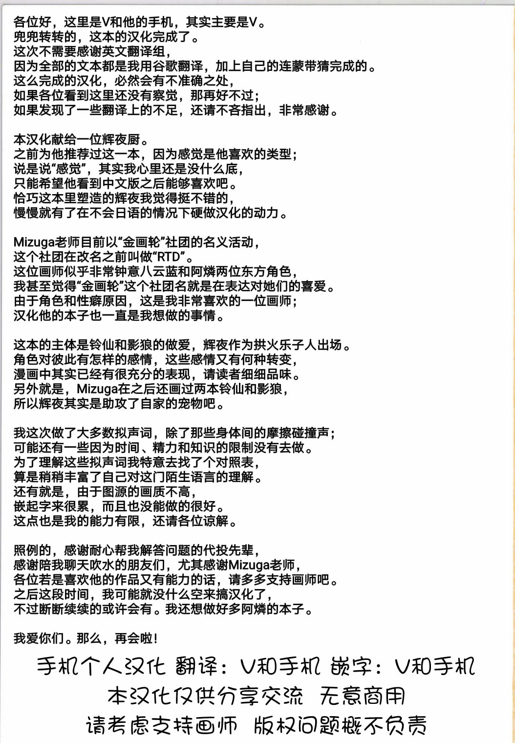 (例大祭11) [RTD (みずが)] 竹林の遠吠え (東方Project) [中国翻訳] [手机个人汉化]