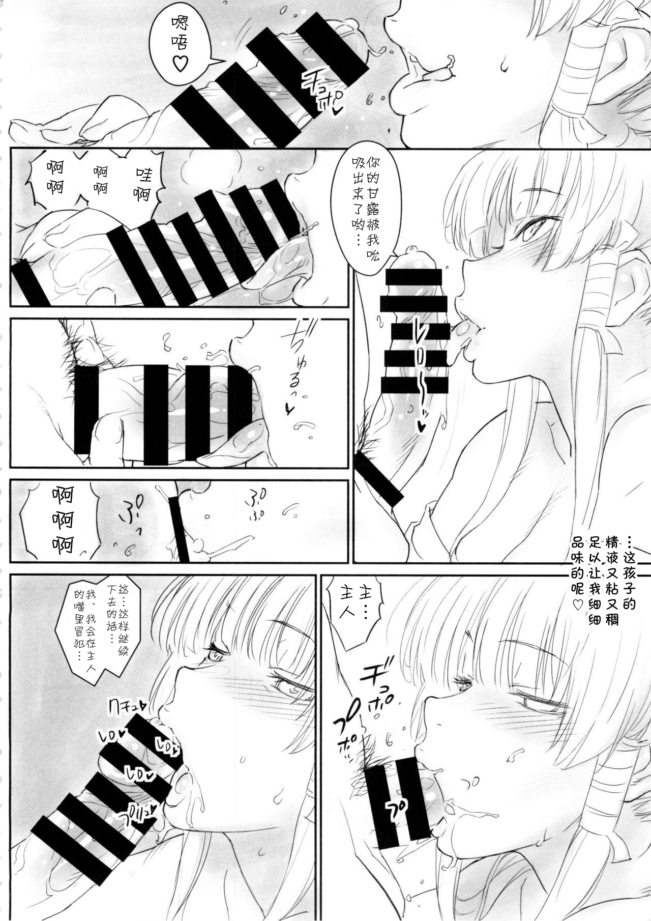 (C89) [SIRIUS. (キリヤマ太一)] にょてんぐとのべつまくなし (デッド・オア・アライブ) [中国翻译]