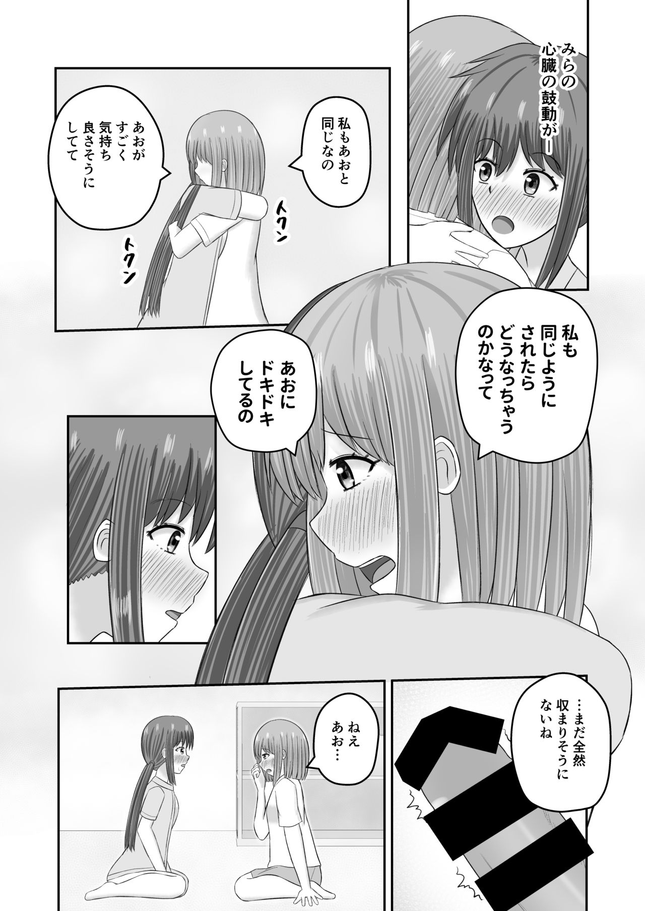 [ほこふわ茶屋 (青海でい)] ユーピテルに恋をして (恋する小惑星) [DL版]