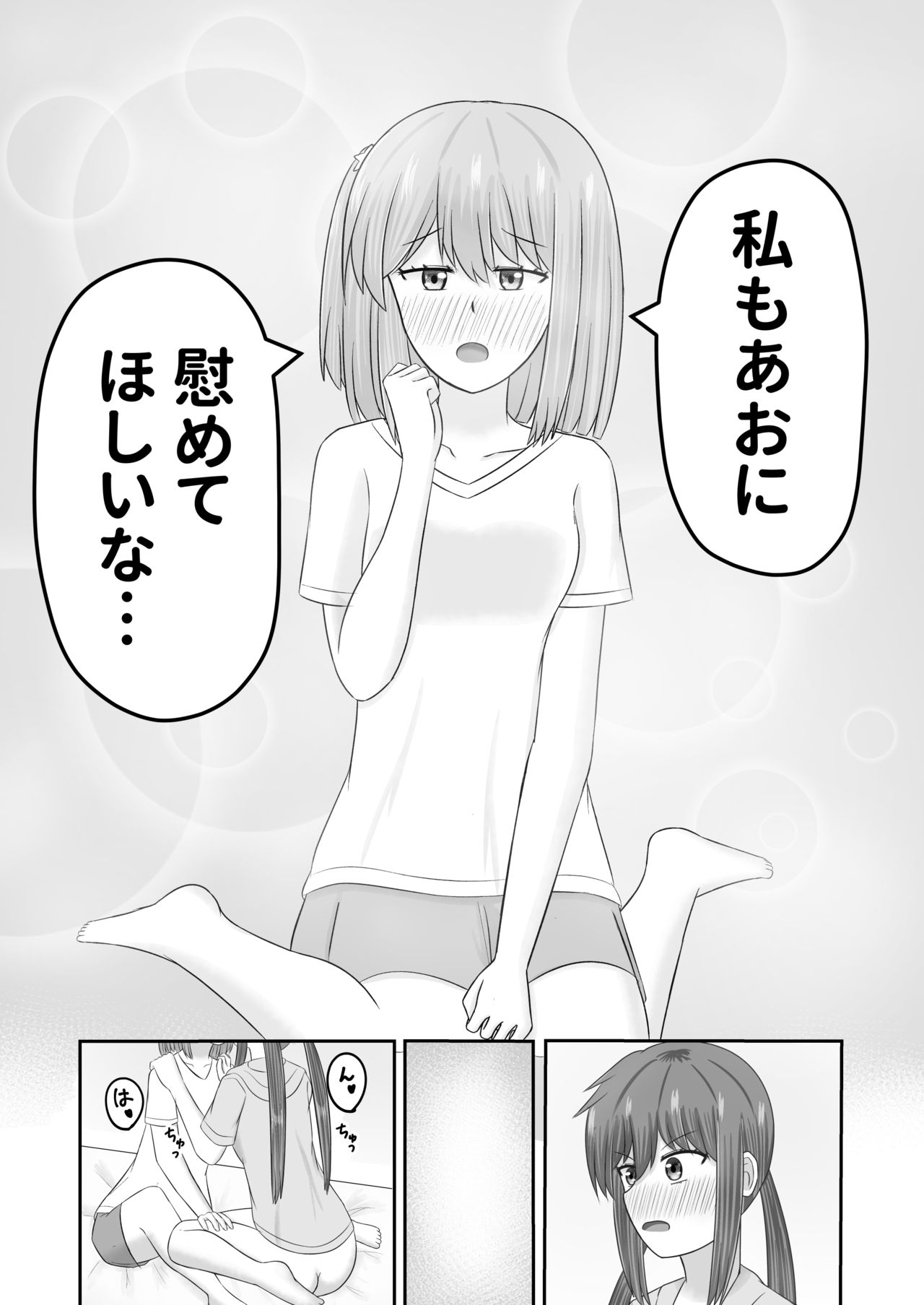[ほこふわ茶屋 (青海でい)] ユーピテルに恋をして (恋する小惑星) [DL版]