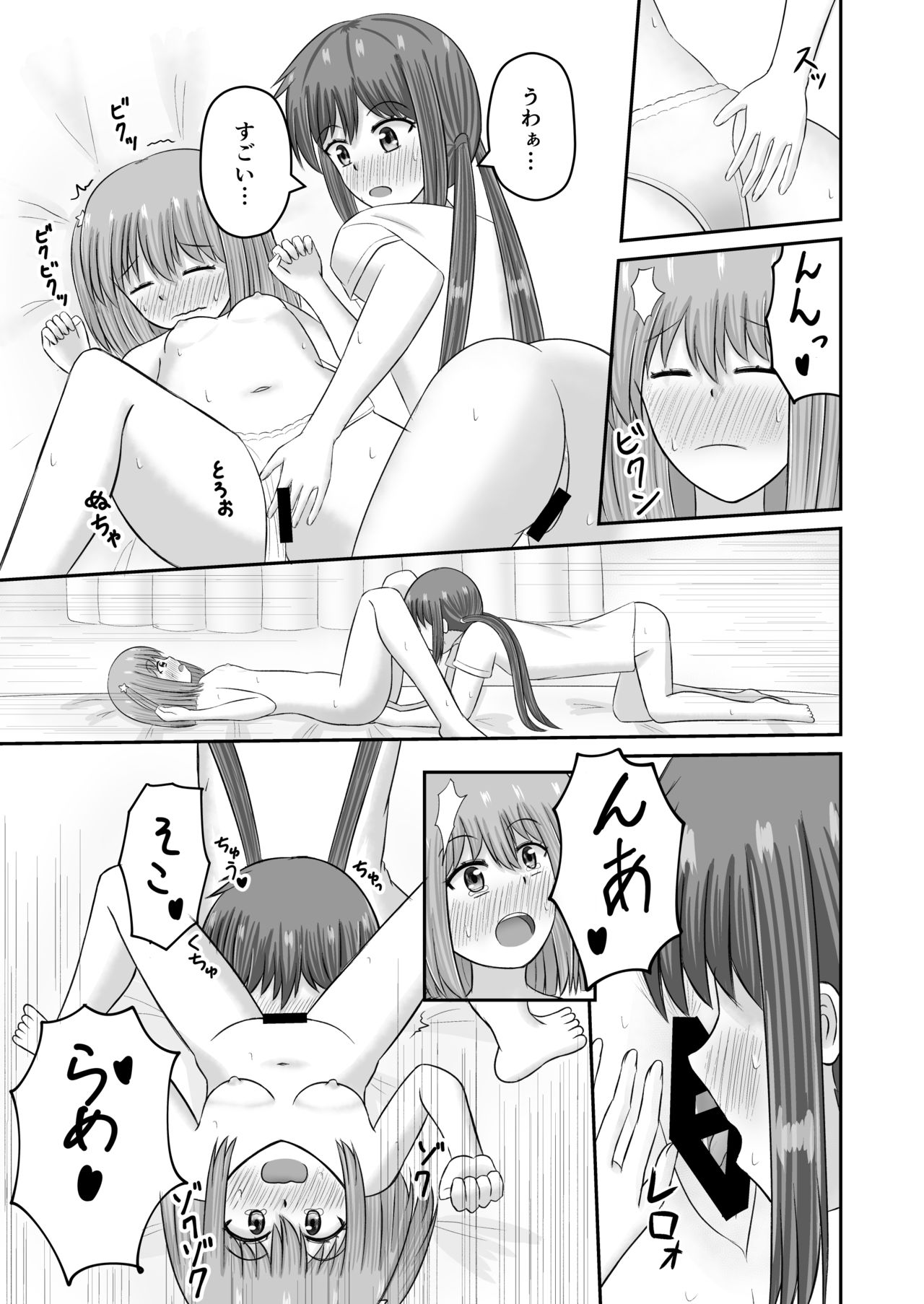 [ほこふわ茶屋 (青海でい)] ユーピテルに恋をして (恋する小惑星) [DL版]