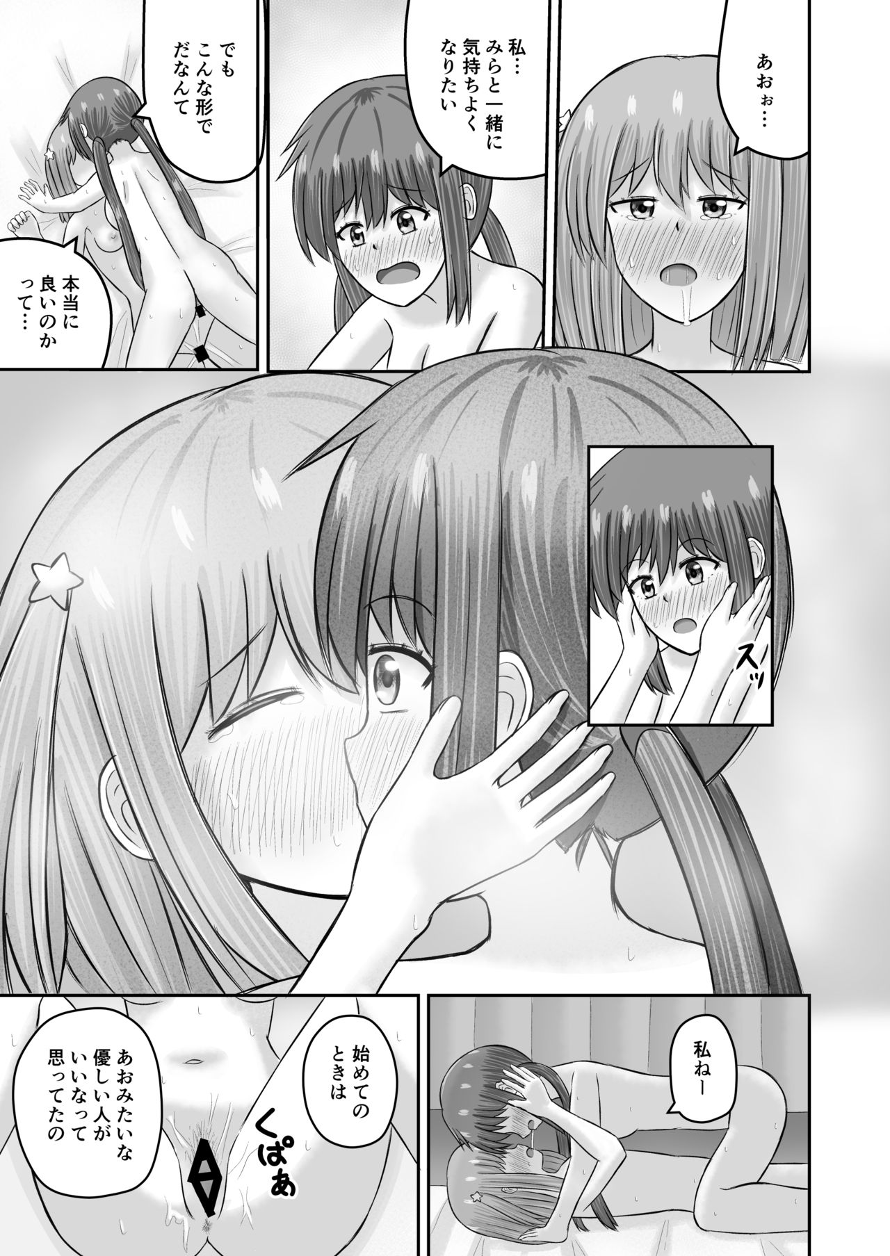 [ほこふわ茶屋 (青海でい)] ユーピテルに恋をして (恋する小惑星) [DL版]