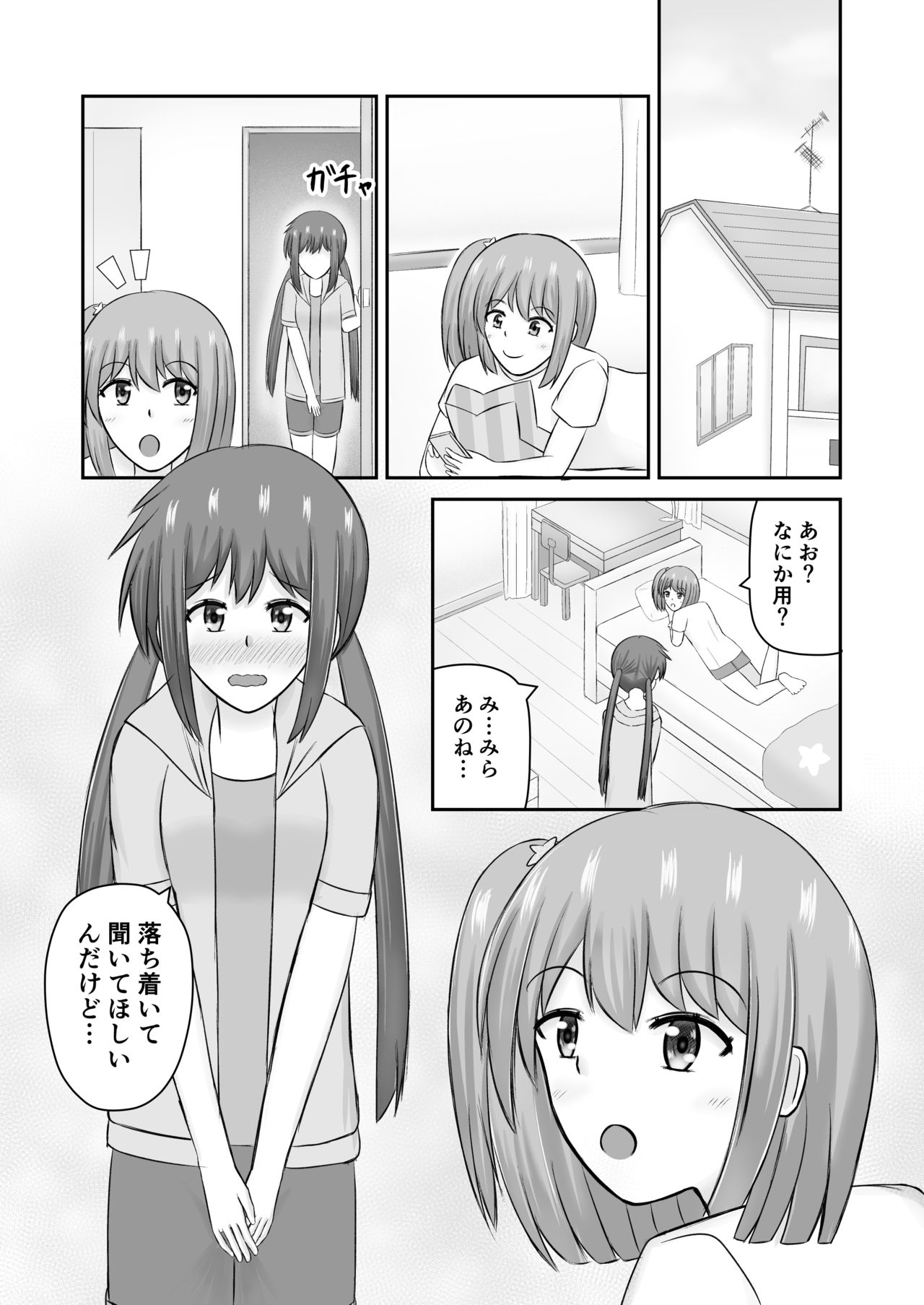 [ほこふわ茶屋 (青海でい)] ユーピテルに恋をして (恋する小惑星) [DL版]