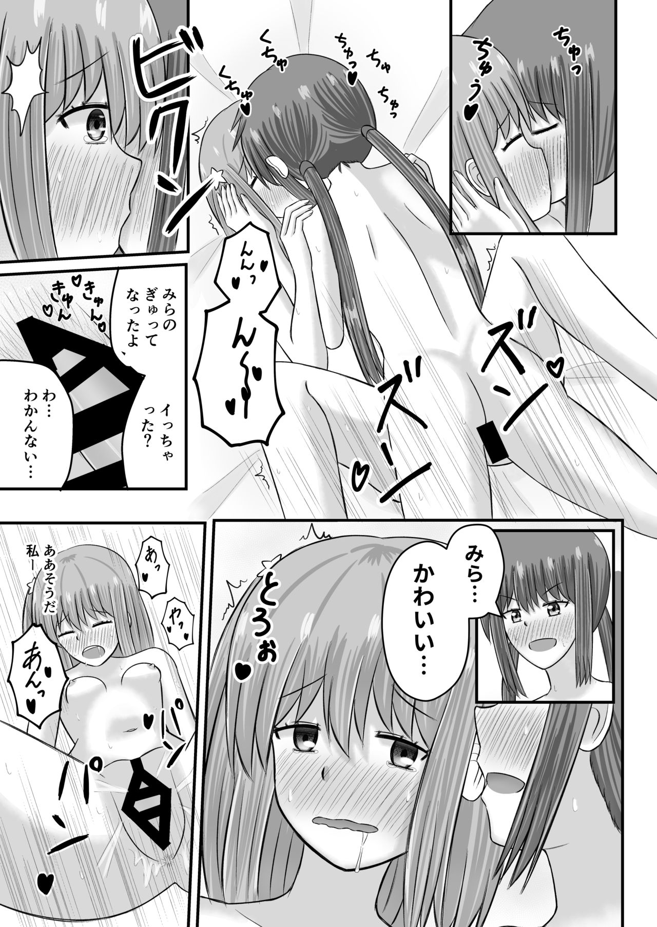 [ほこふわ茶屋 (青海でい)] ユーピテルに恋をして (恋する小惑星) [DL版]