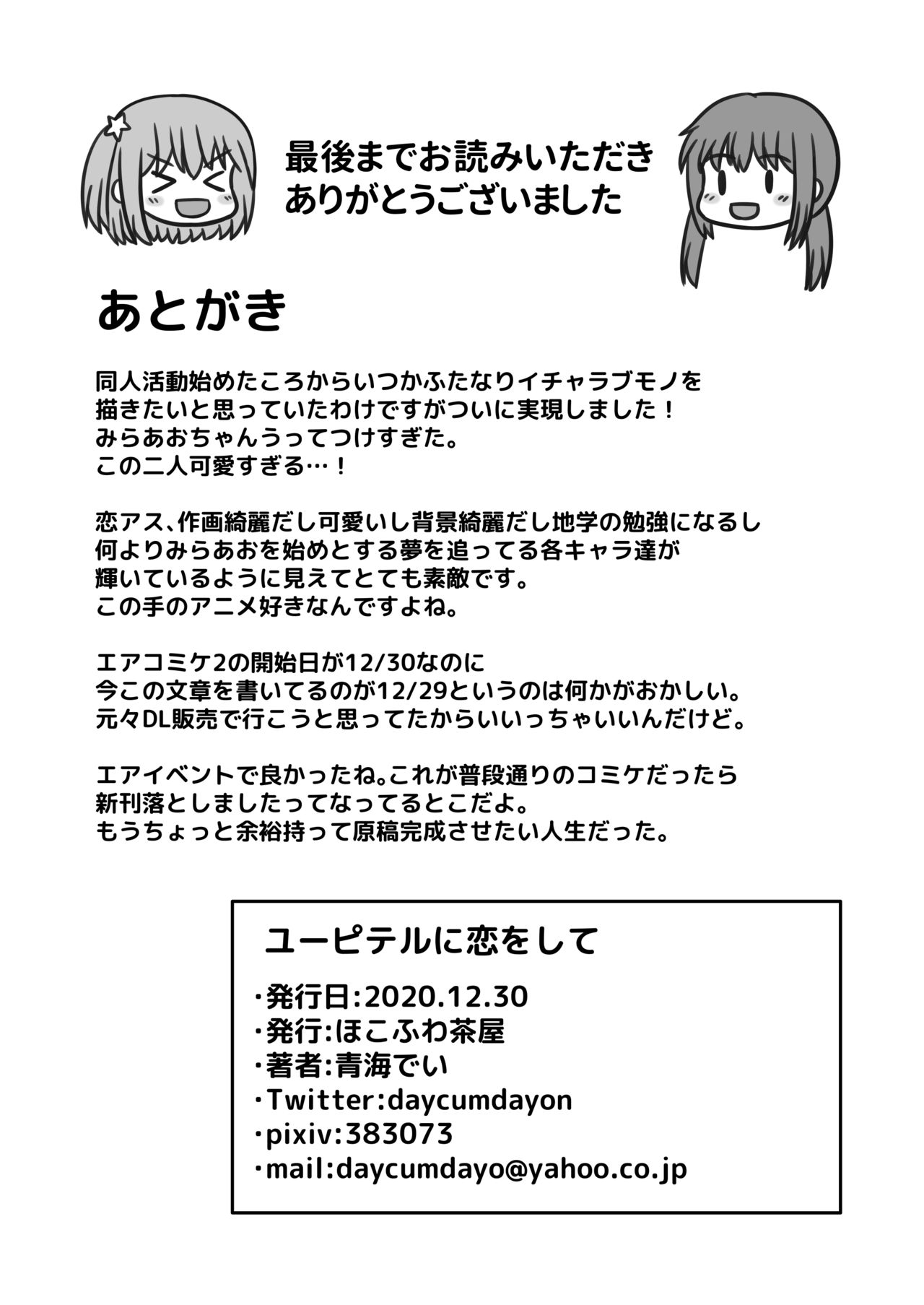 [ほこふわ茶屋 (青海でい)] ユーピテルに恋をして (恋する小惑星) [DL版]