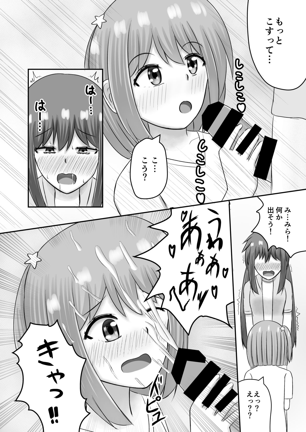 [ほこふわ茶屋 (青海でい)] ユーピテルに恋をして (恋する小惑星) [DL版]