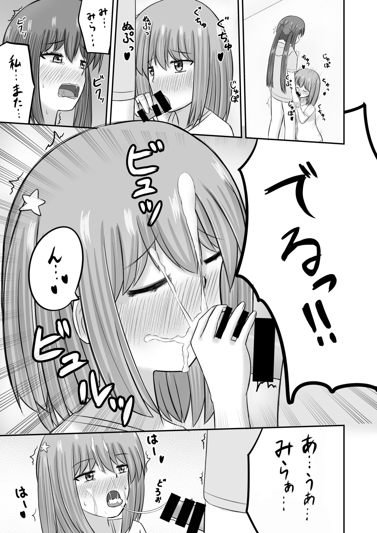 [ほこふわ茶屋 (青海でい)] ユーピテルに恋をして (恋する小惑星) [DL版]