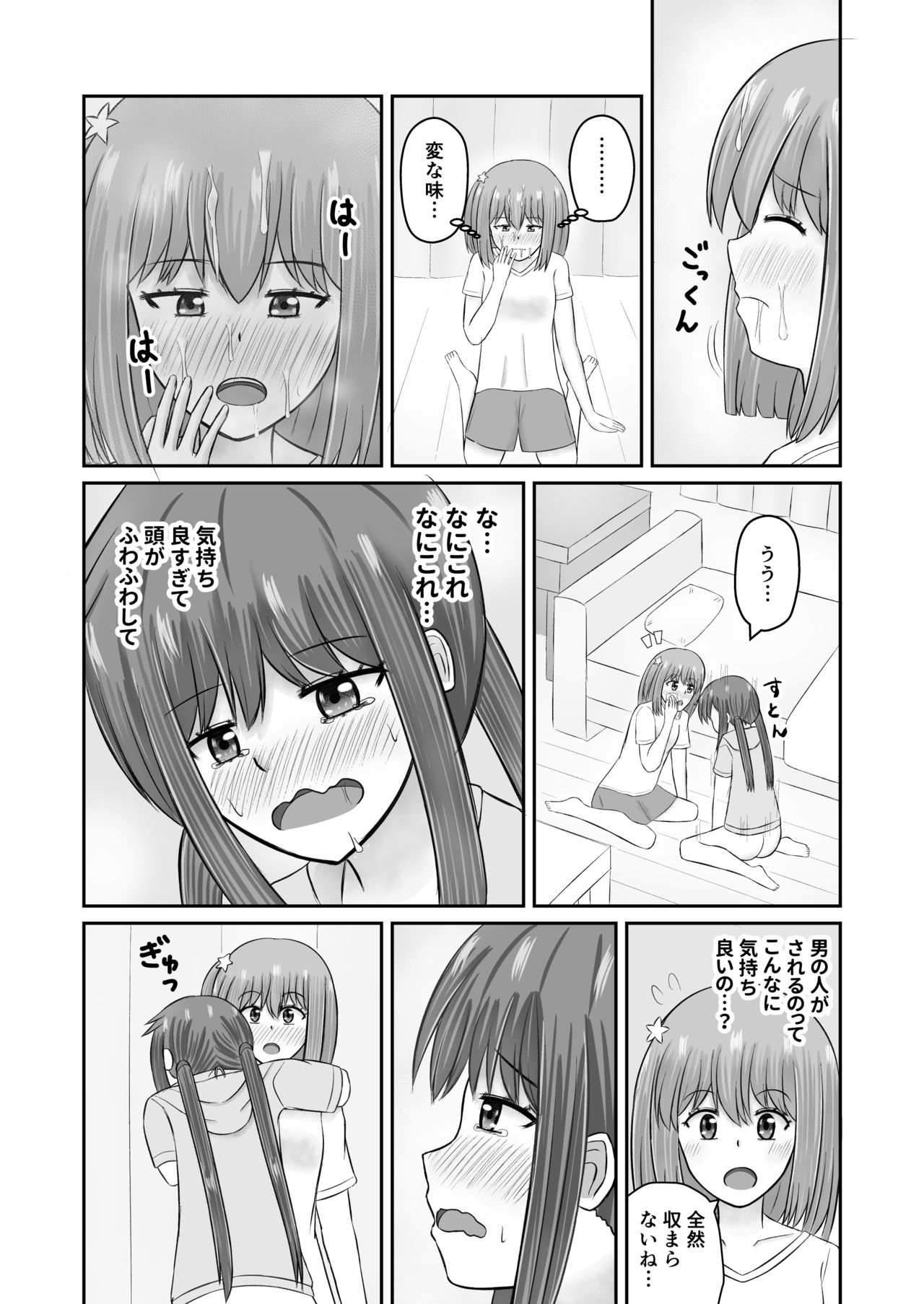 [ほこふわ茶屋 (青海でい)] ユーピテルに恋をして (恋する小惑星) [DL版]