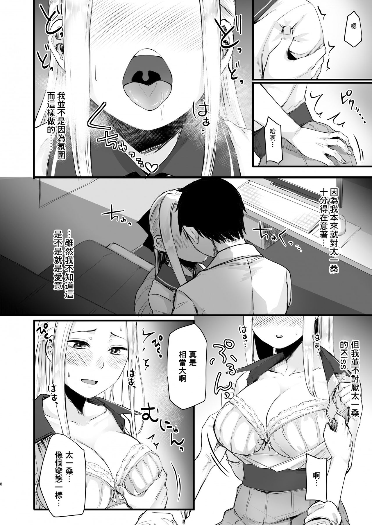 [どうしょく(オミズチヒロ)] クール系ネトゲJKと漫喫オフ会から始まるラブえっち [中国翻訳] [DL版]