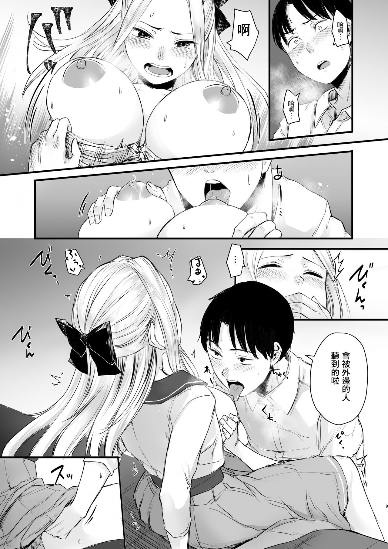 [どうしょく(オミズチヒロ)] クール系ネトゲJKと漫喫オフ会から始まるラブえっち [中国翻訳] [DL版]
