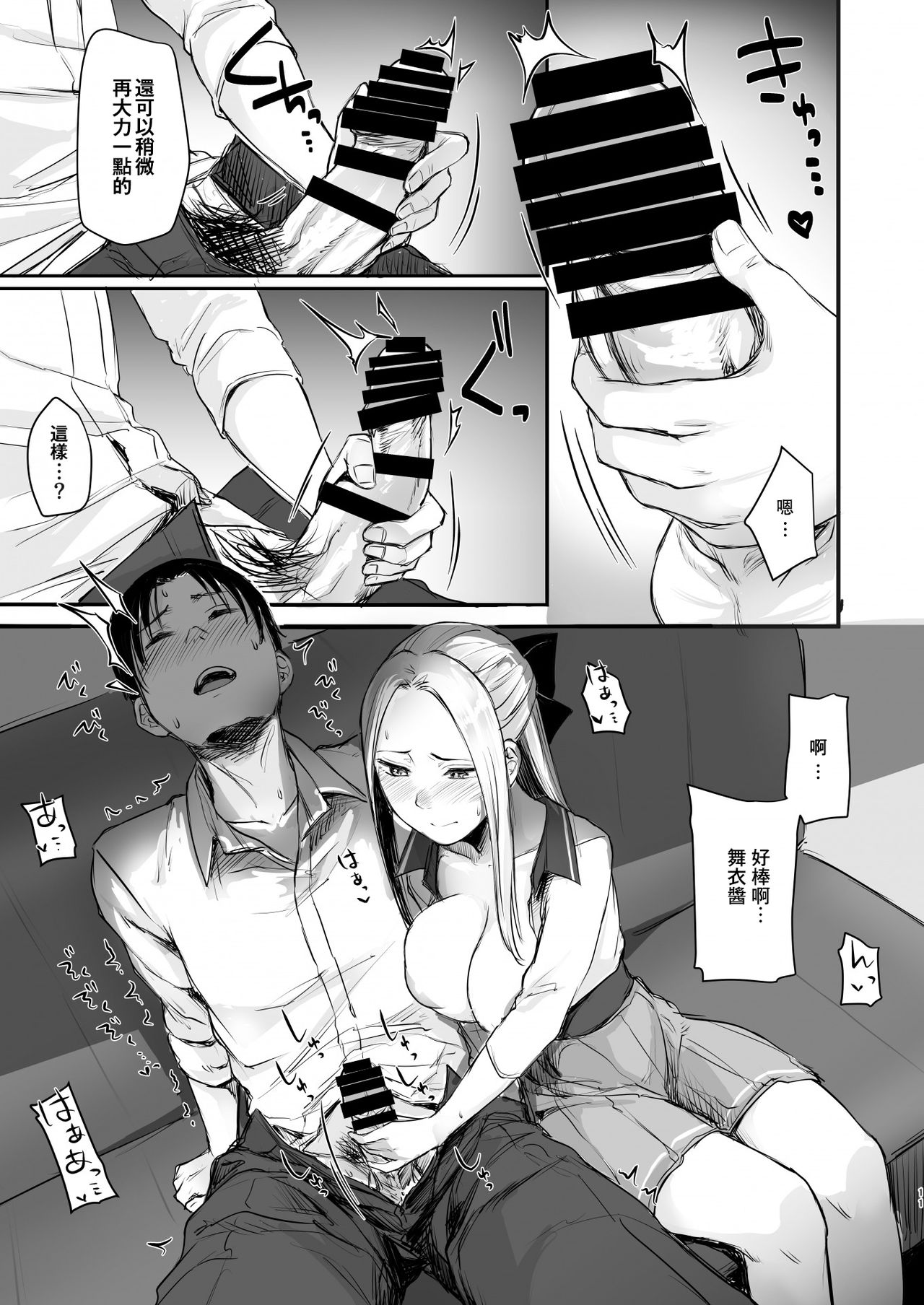 [どうしょく(オミズチヒロ)] クール系ネトゲJKと漫喫オフ会から始まるラブえっち [中国翻訳] [DL版]