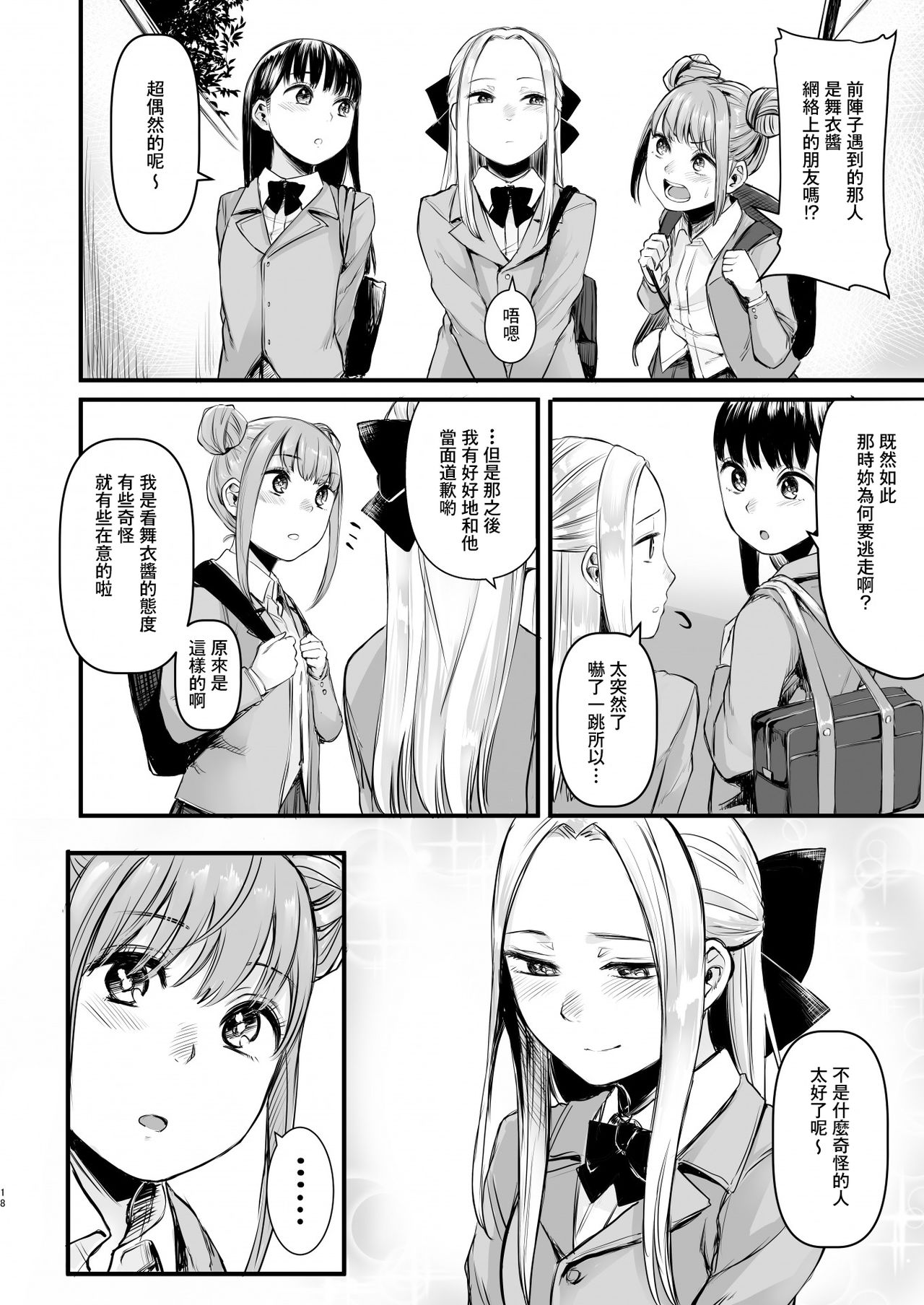 [どうしょく(オミズチヒロ)] クール系ネトゲJKと漫喫オフ会から始まるラブえっち [中国翻訳] [DL版]